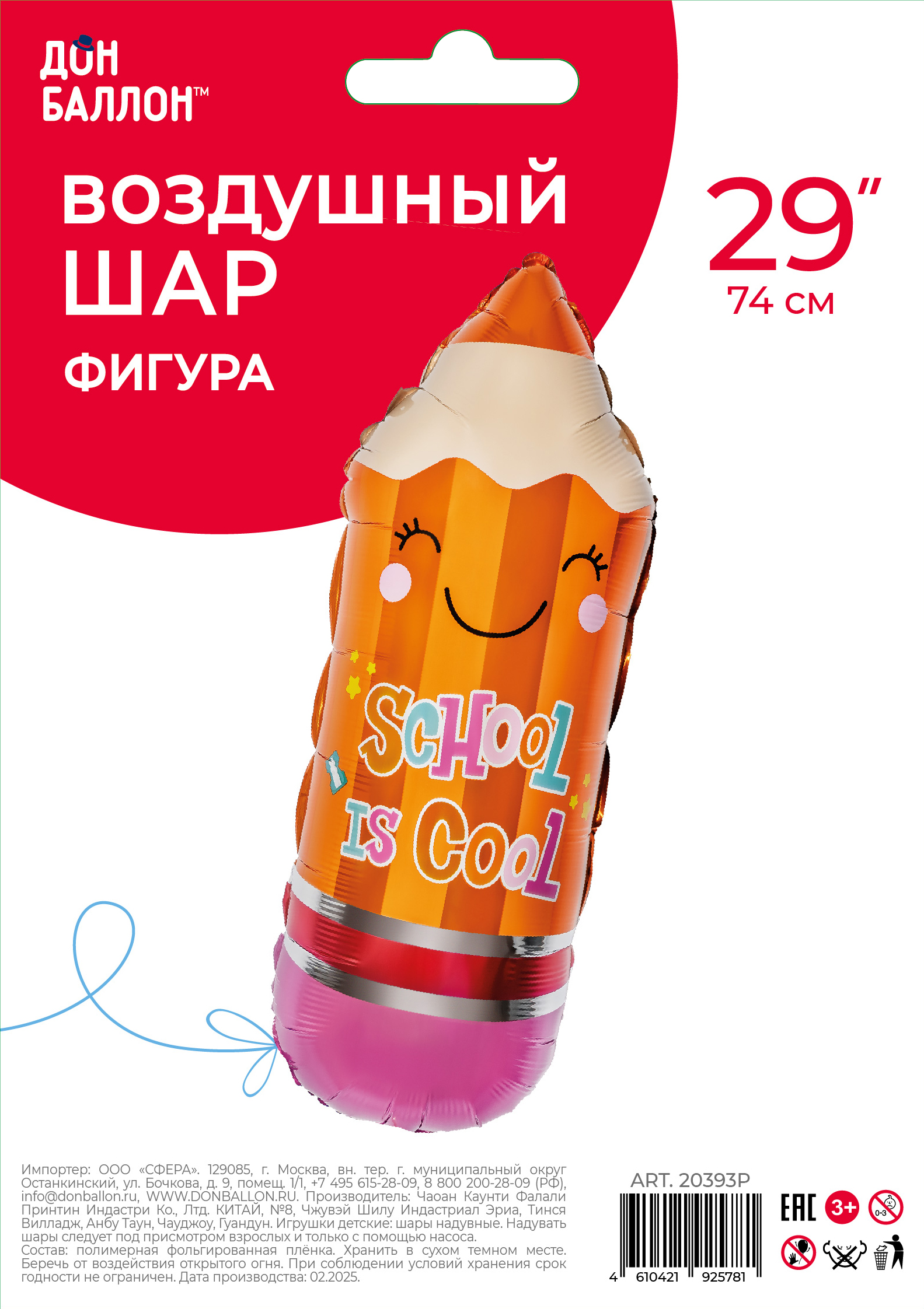 Шар (29''/74 см) Фигура, Школьный карандаш, Оранжевый, 1 шт. в уп.