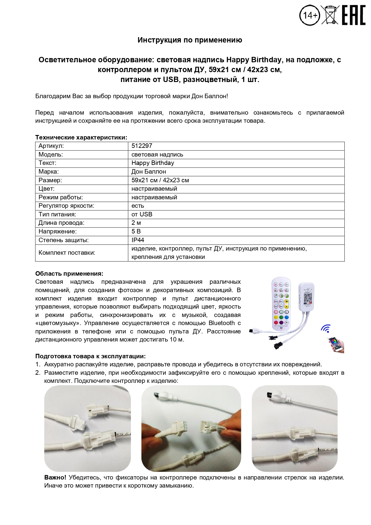 Световая надпись на подложке Happy Birthday, 23*42, 21*59 см. Разноцветный, 1 шт.