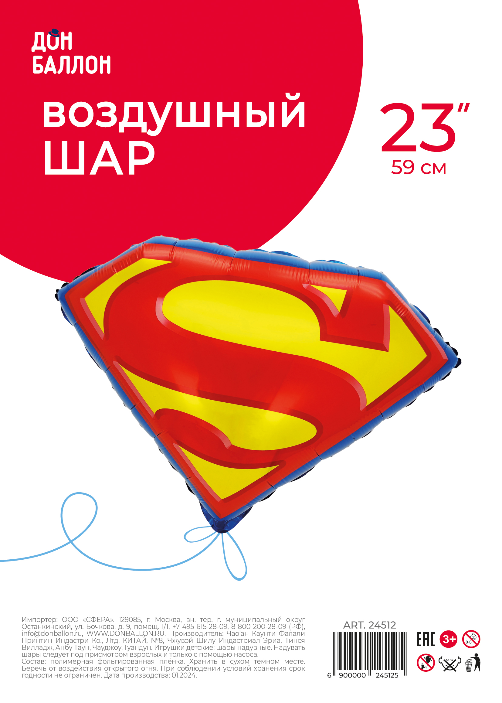 Шар (23''/58 см) Фигура, Знак Героя, 1 шт. в уп.