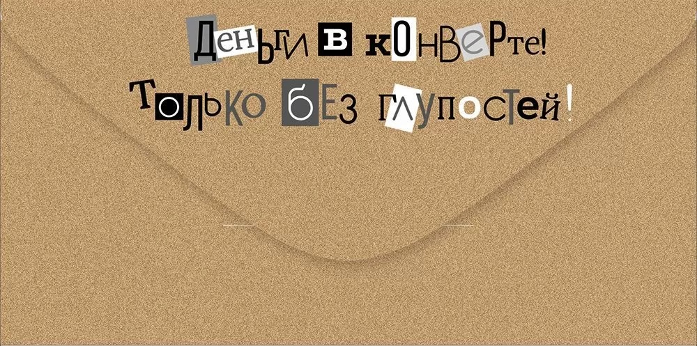 Конверты для денег, Поздравляем!, 10 шт.