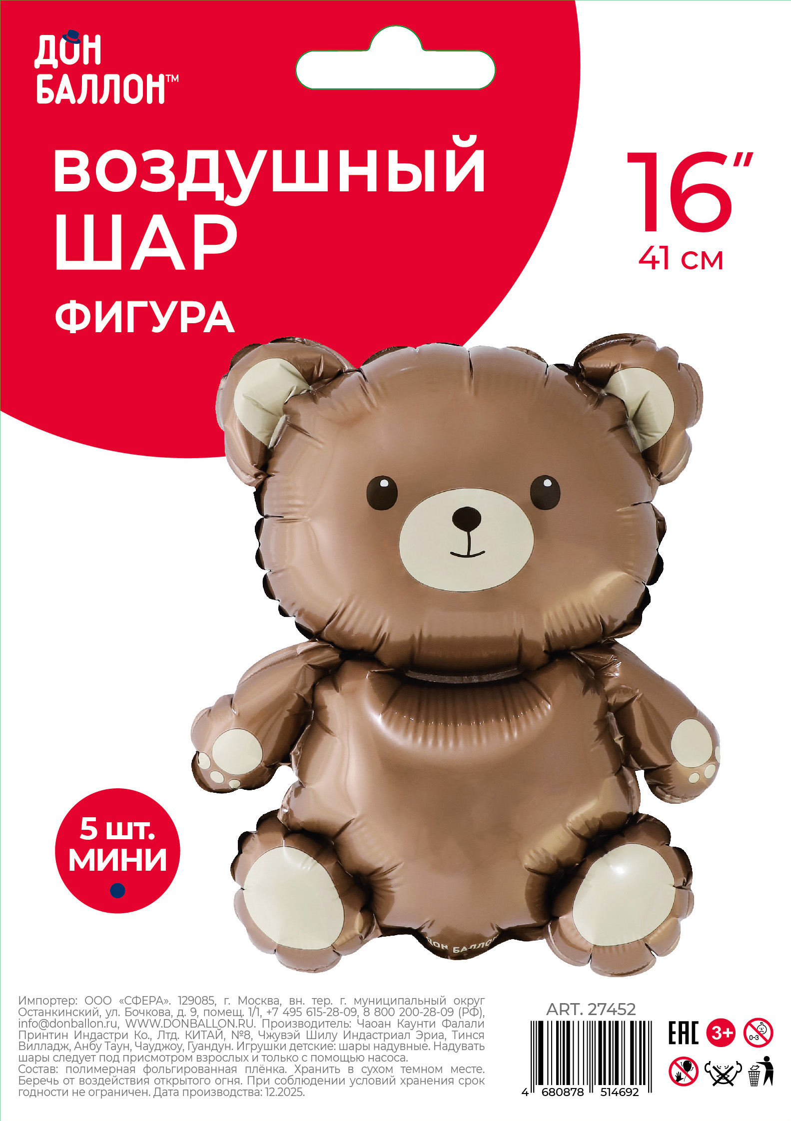 Шар с клапаном (16''/41 см) Мини-фигура, Мишка, 5 шт. в уп.