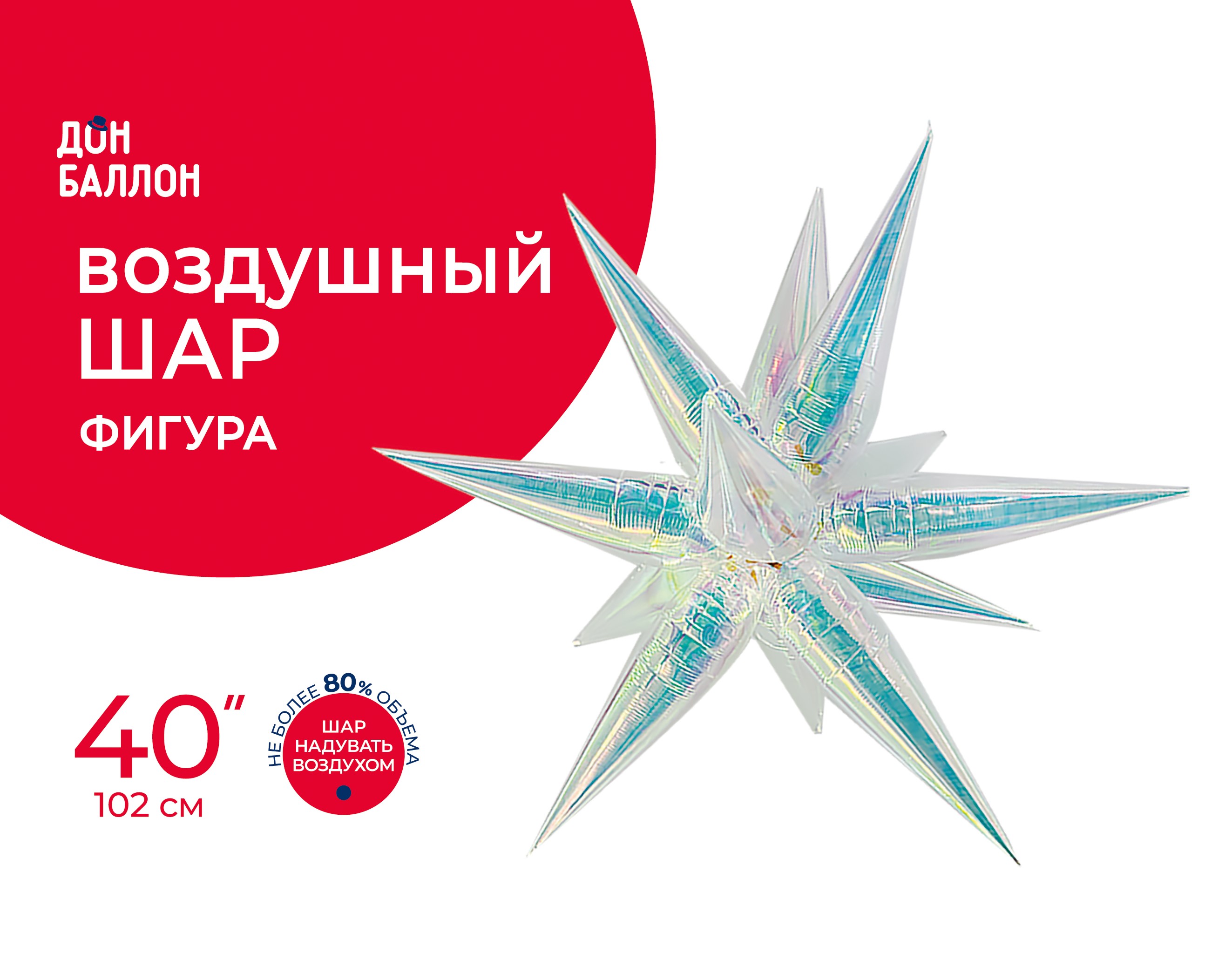 Шар 3D (40''/102 см) Звезда, Составная, Жемчужный, Хамелеон, 1 шт. в уп.