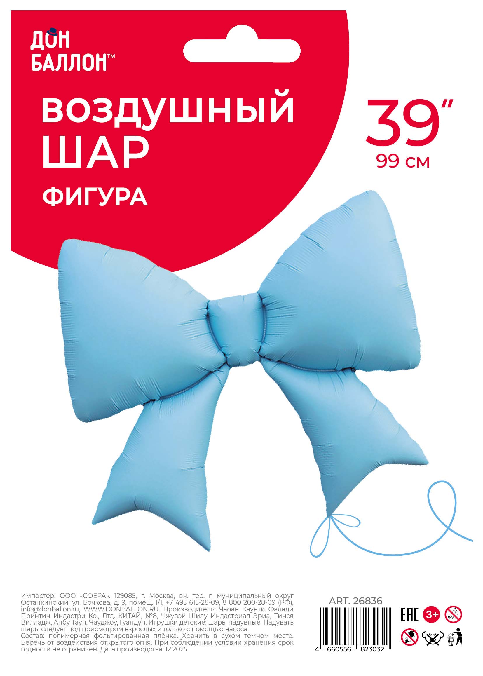 Шар (39''/99 см) Фигура, Бант, Голубой, Сатин, 1 шт. в уп.