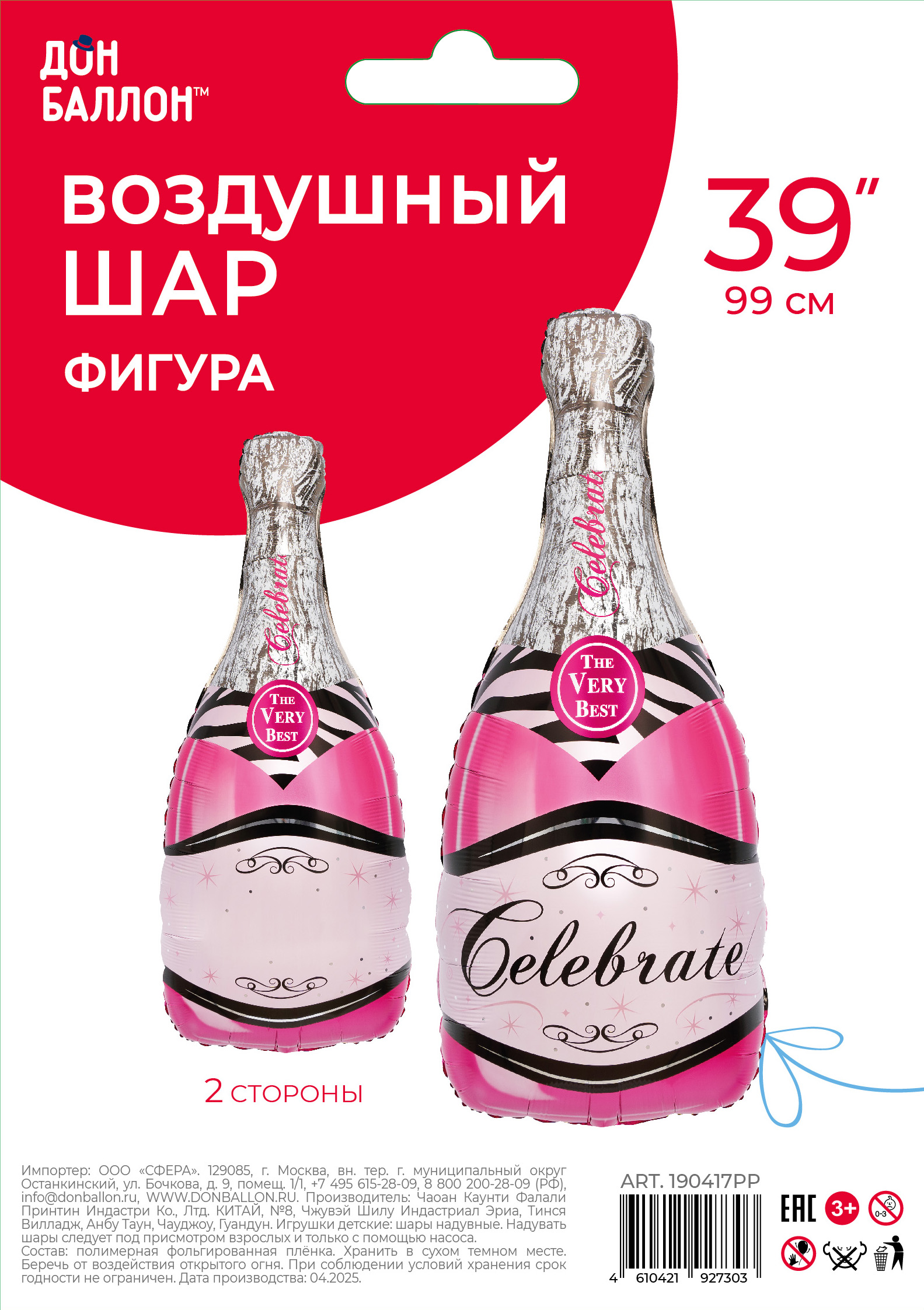 Шар (39''/99 см) Фигура, Бутылка Шампанское, Розовый, 1 шт. в уп.