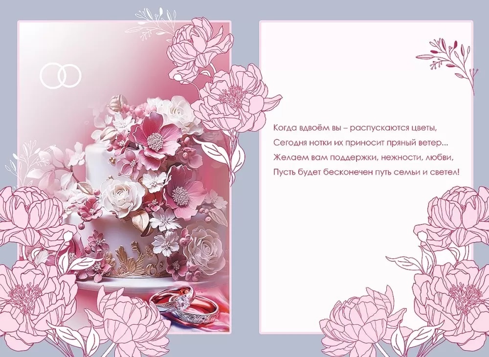 Открытка, Поздравляем С Днем Свадьбы!, 12*18 см, 1 шт.