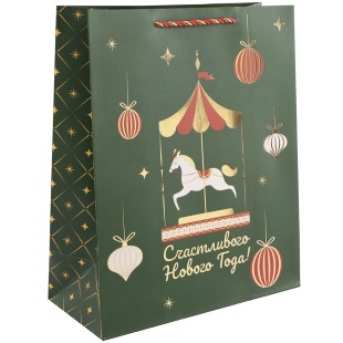 Пакет подарочный, 210гр, Счастливого Нового Года! (карусель), Металлик, 23*18*10 см, 1 шт.