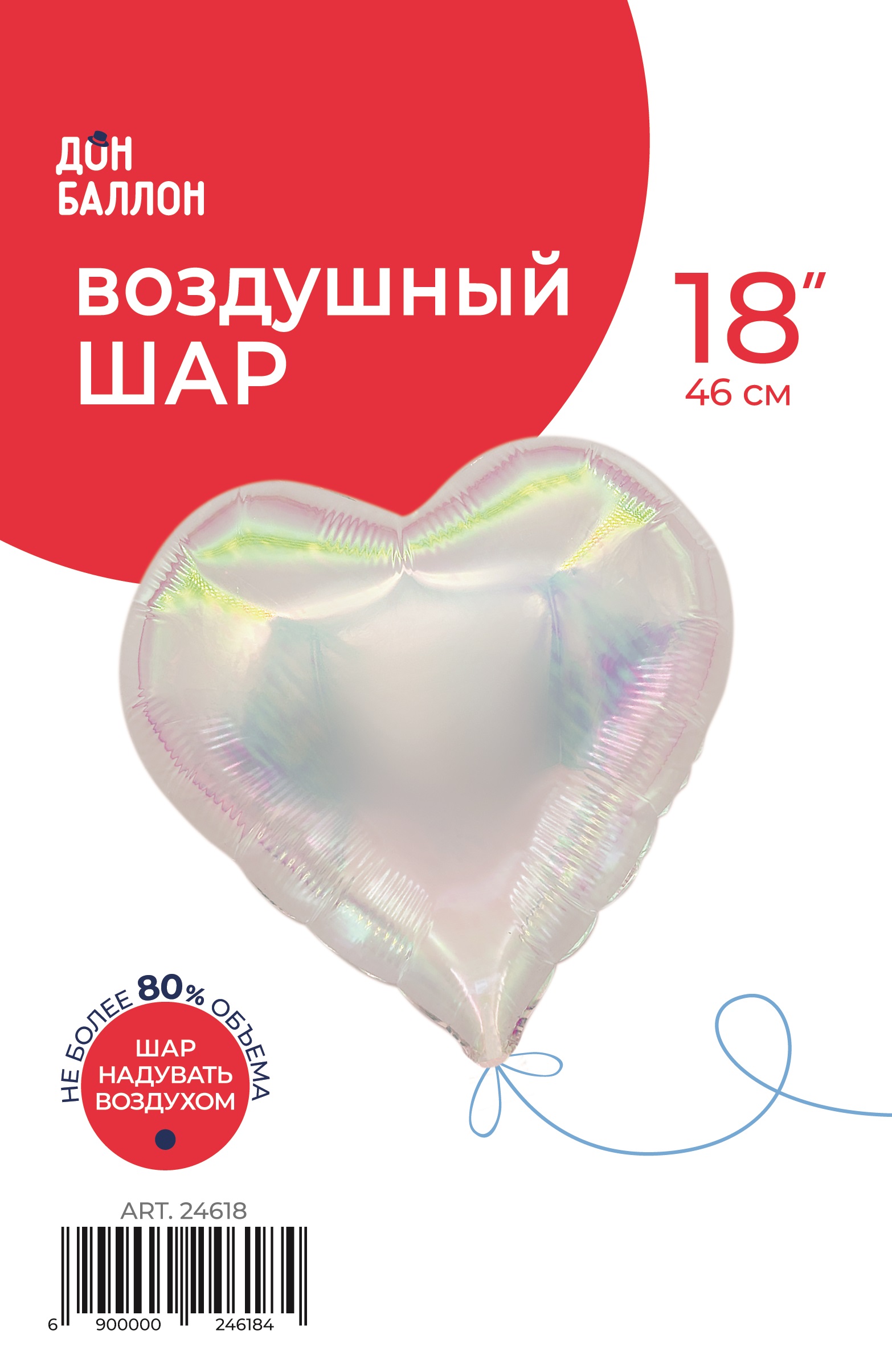 Шар (18''/46 см) Сердце, (надув воздухом), Прозрачный, Хамелеон, 1 шт. в уп.