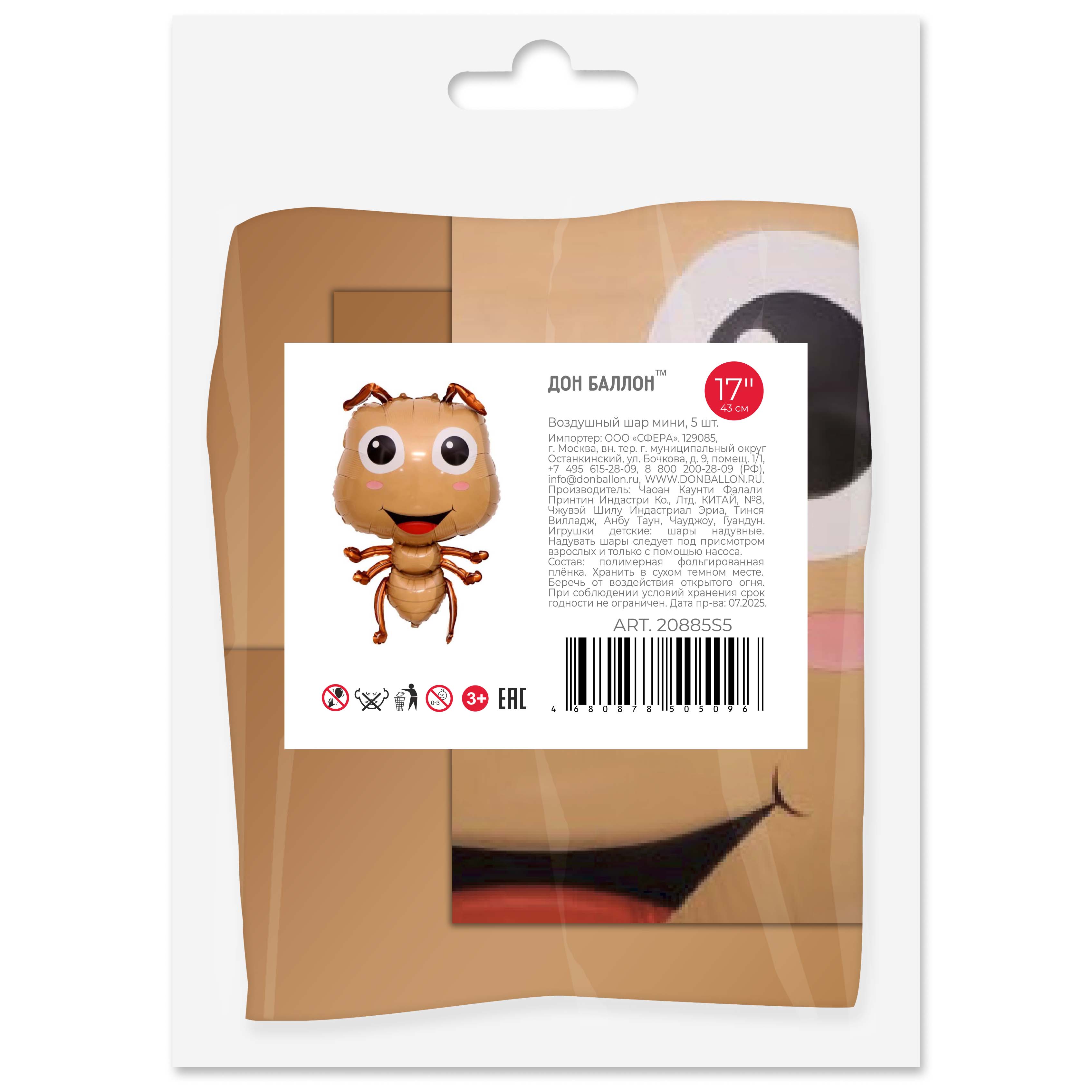 Шар с клапаном (17''/43 см) Мини-фигура, Веселый муравей, 5 шт. в уп. (цв.этик.)