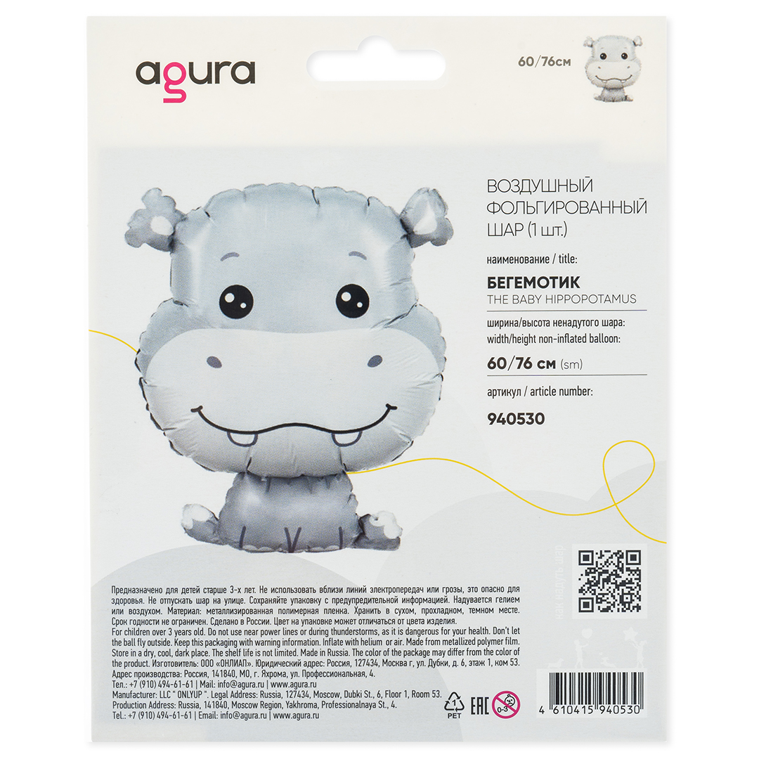 Шар (30''/76 см) Фигура, Бегемотик, 1 шт. в уп.