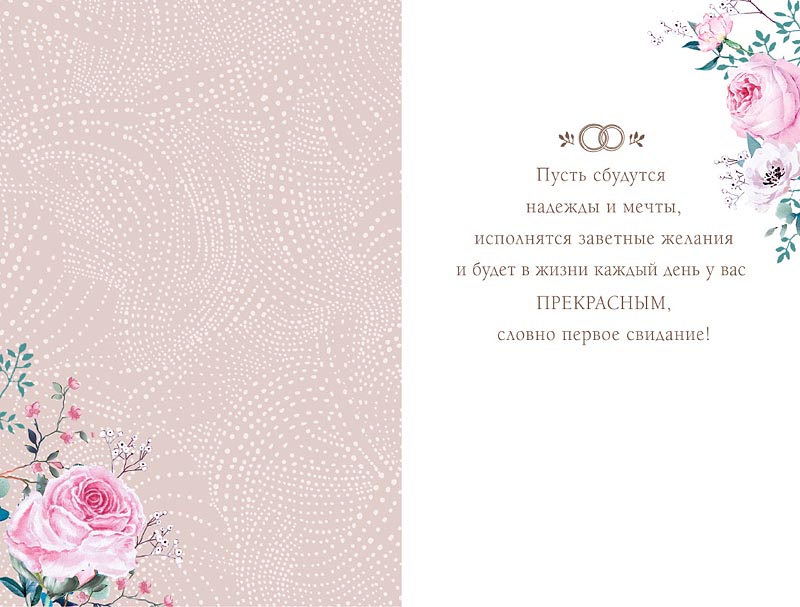 Открытка, Жениху и Невесте в День Свадьбы, 12,1*18,3 см, 1 шт.