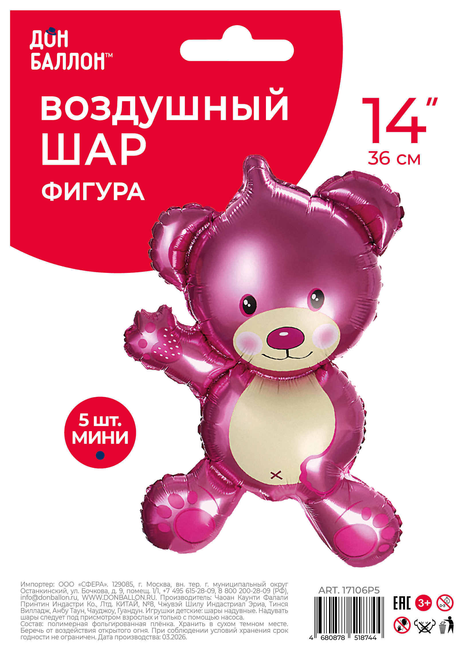 Шар с клапаном (14''/36 см) Мини-фигура, Плюшевый мишка, Розовый, 5 шт. в уп.