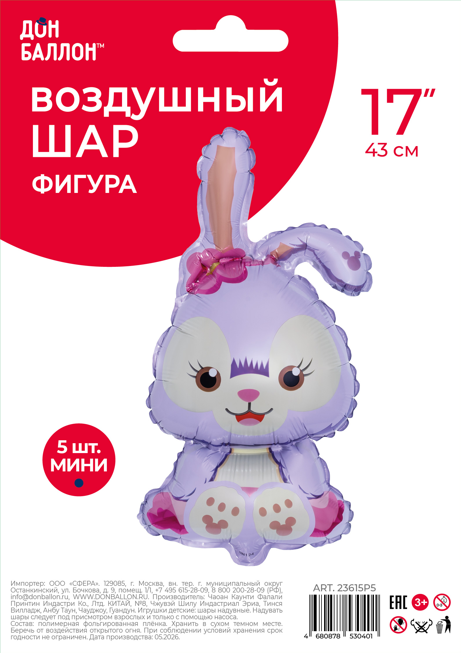 Шар с клапаном (17''/43 см) Мини-фигура, Зайка, Сиреневый, 5 шт. в уп.