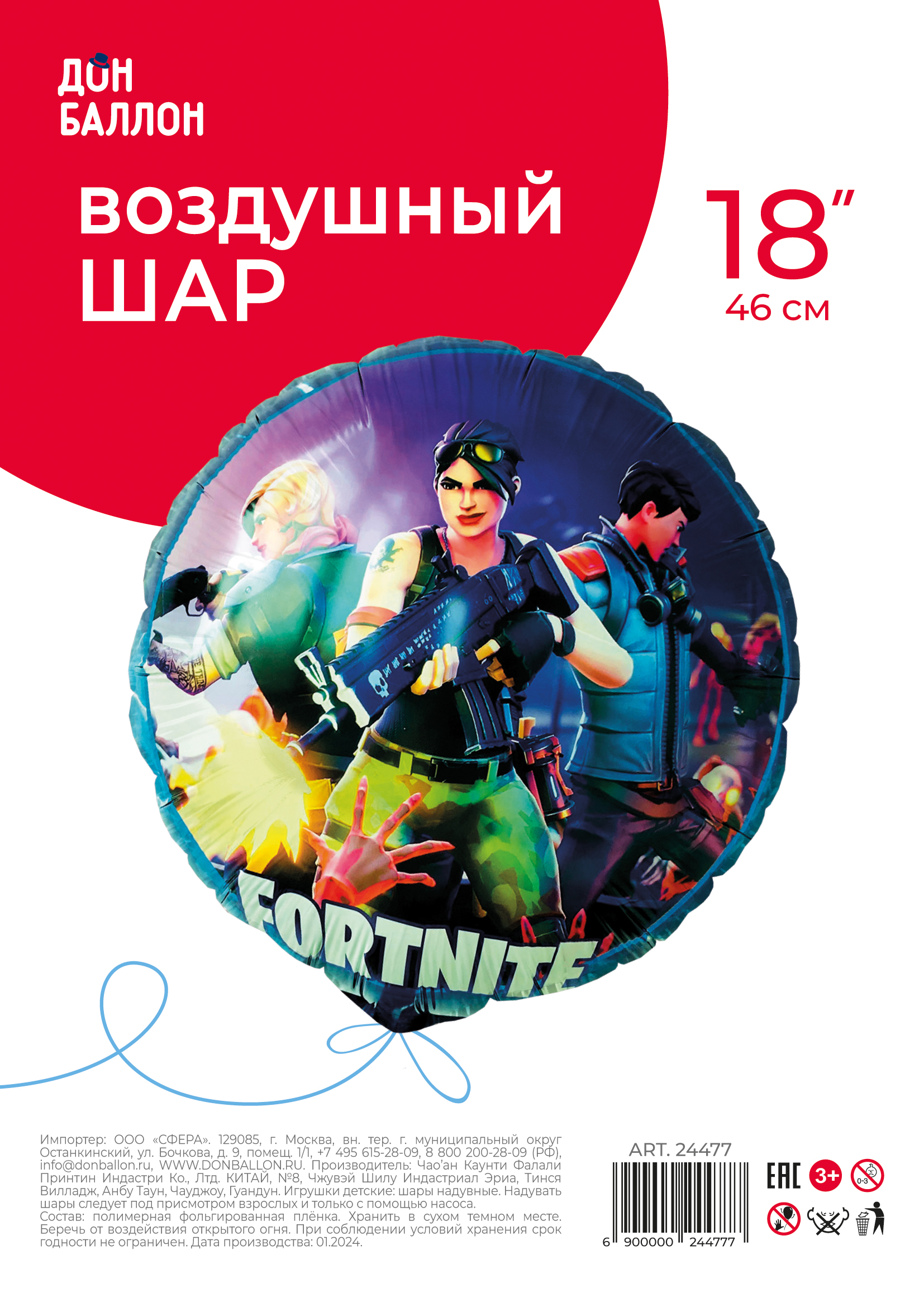 Шар (18''/46 см) Круг, Битва Героев, Дизайн №1, 1 шт. в уп.