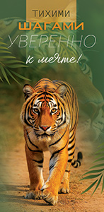 Конверты для денег, Тихими шагами (тигр), 10 шт.