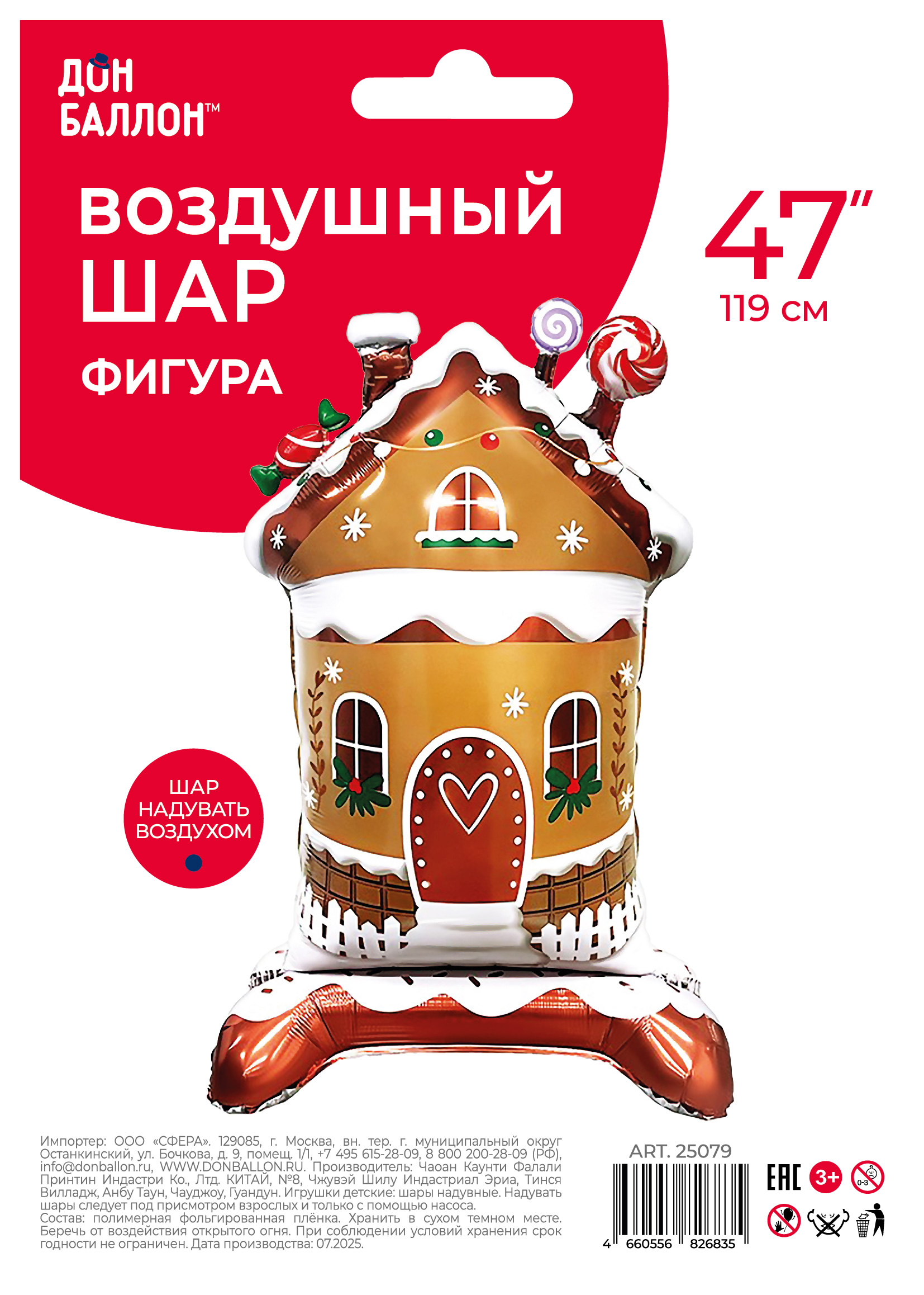 Шар 3D (47''/119 см) Фигура на подставке, Пряничный домик, 1 шт. в уп.