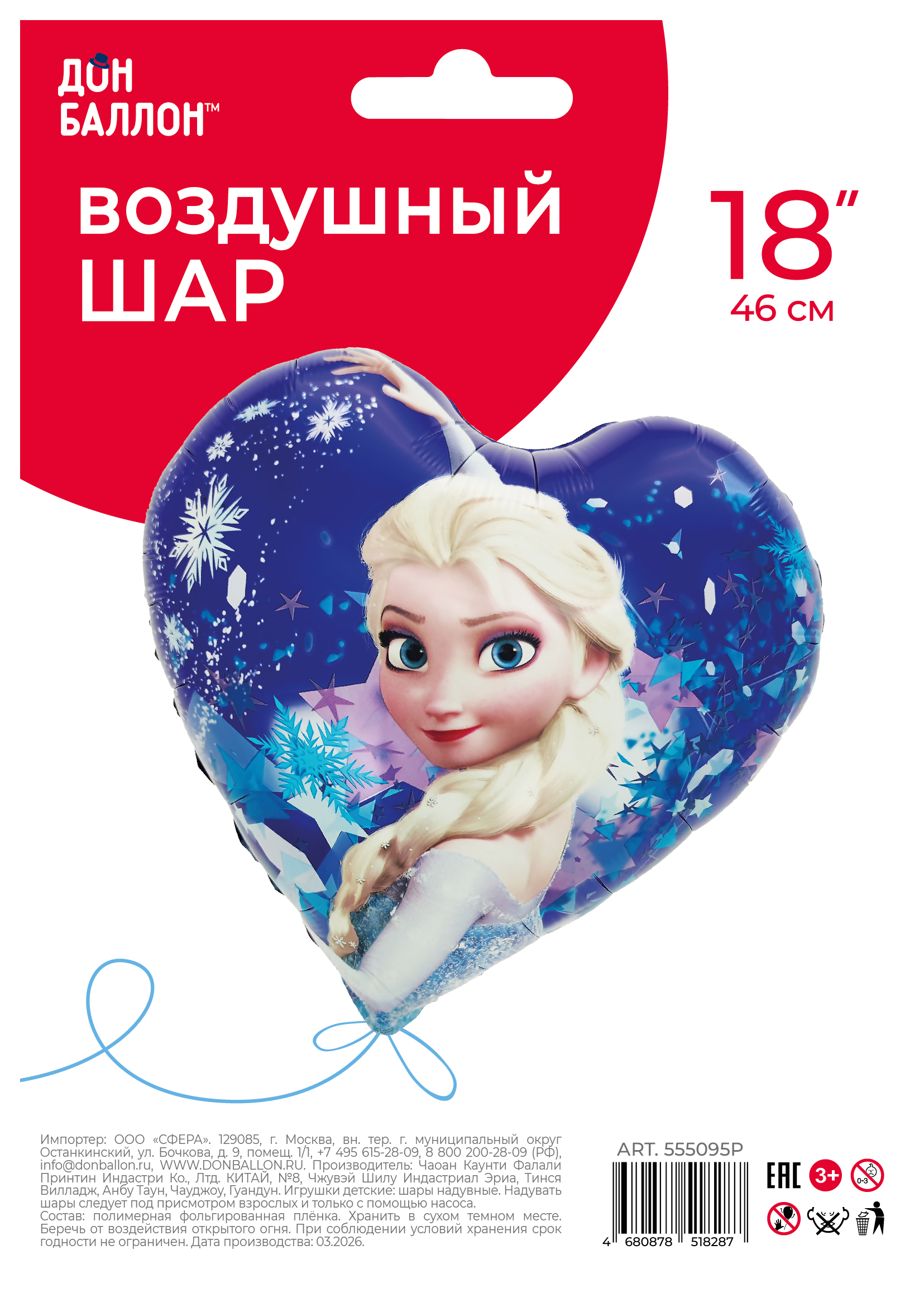 Шар (18''/46 см) Сердце, Зимняя принцесса, Белая коса, 1 шт. в уп.