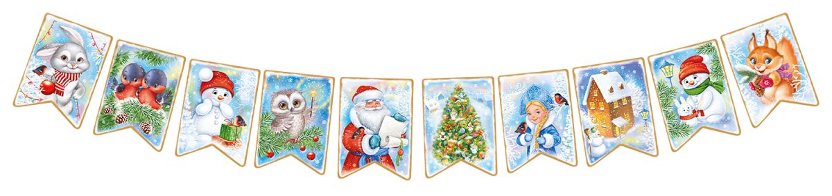 Гирлянда Флажки, Новогодние открытки, 300 см, 1 шт.