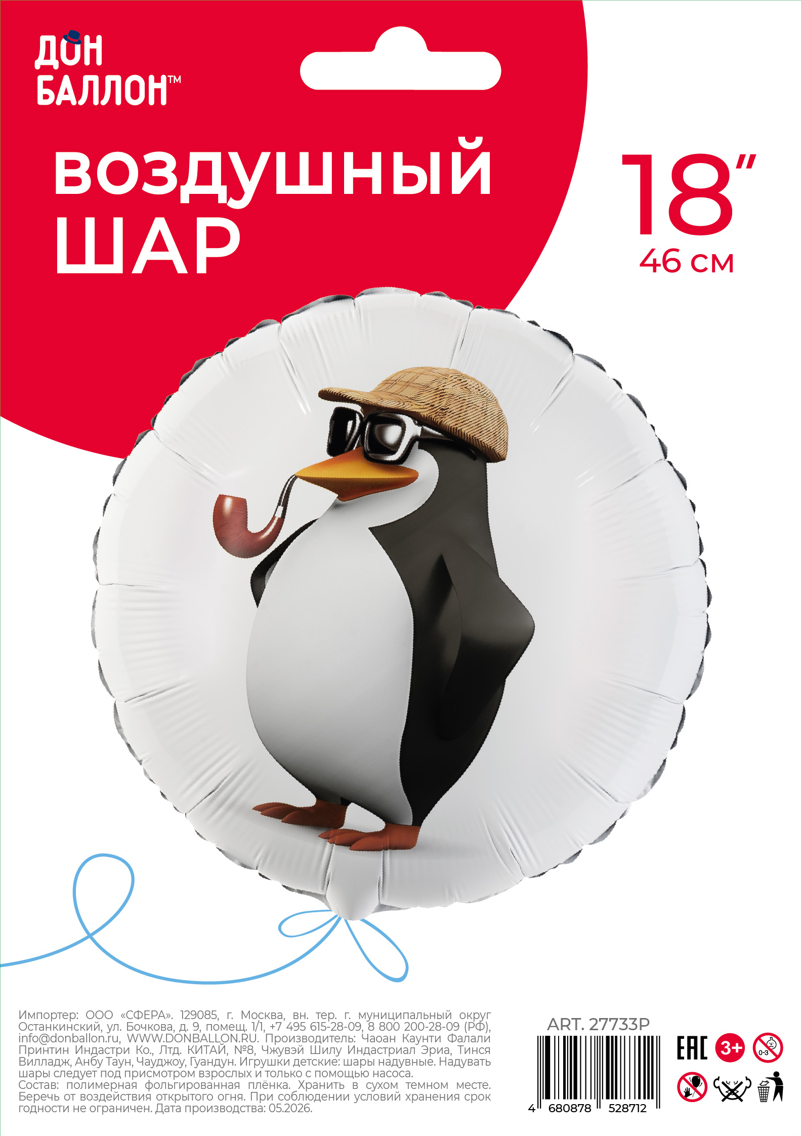 Шар (18''/46 см) Круг, Пингвин джентльмен, 1 шт. в уп.