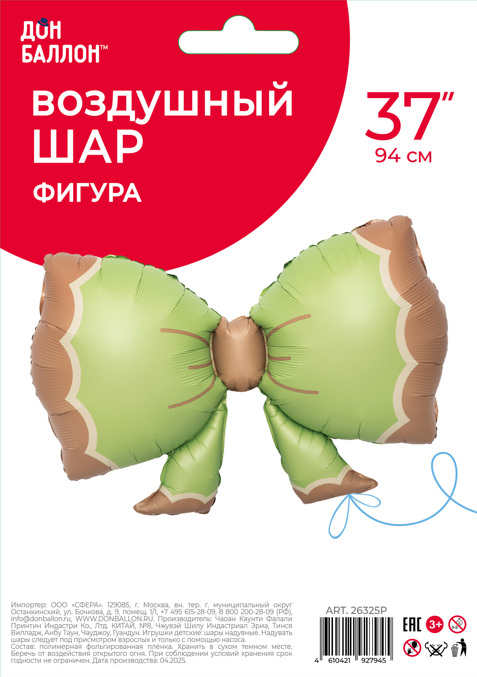 Шар (37''/94 см) Фигура, Бант, Мятный, Сатин, 1 шт. в уп.