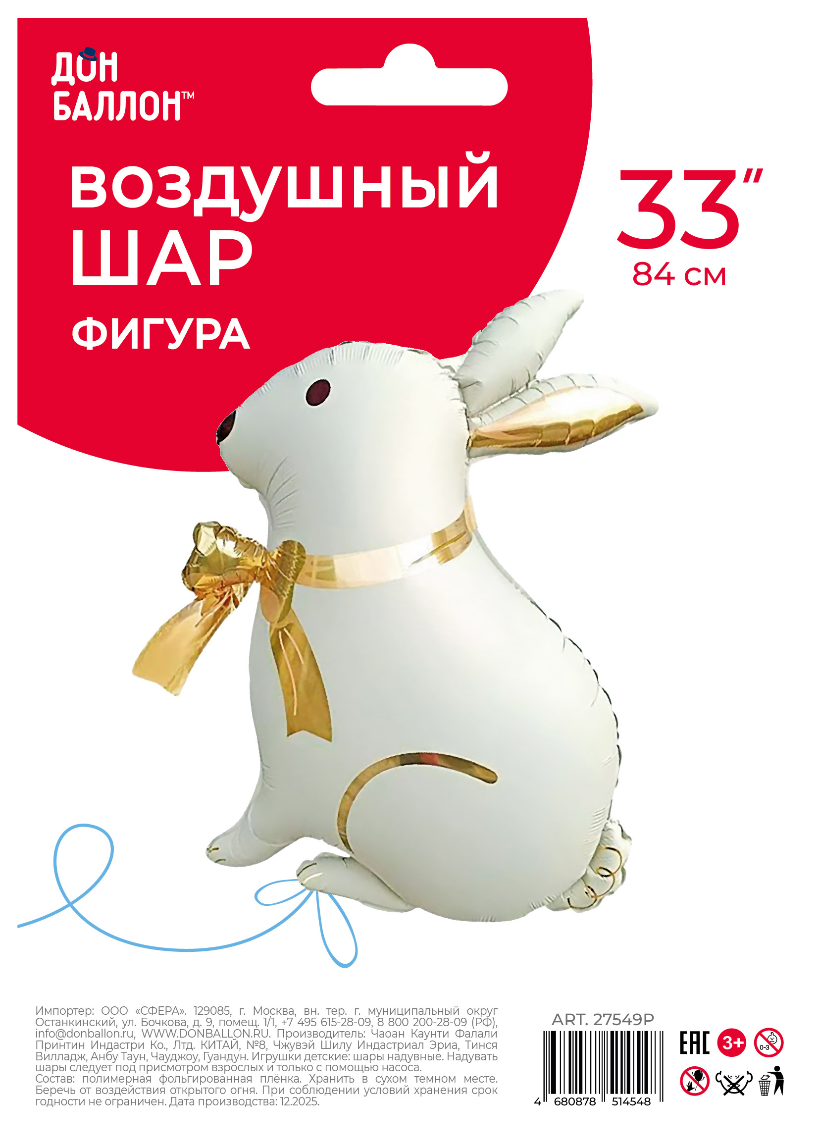 Шар (33''/84 см) Фигура, Зайка с золотым бантиком, Сатин, 1 шт. в уп.