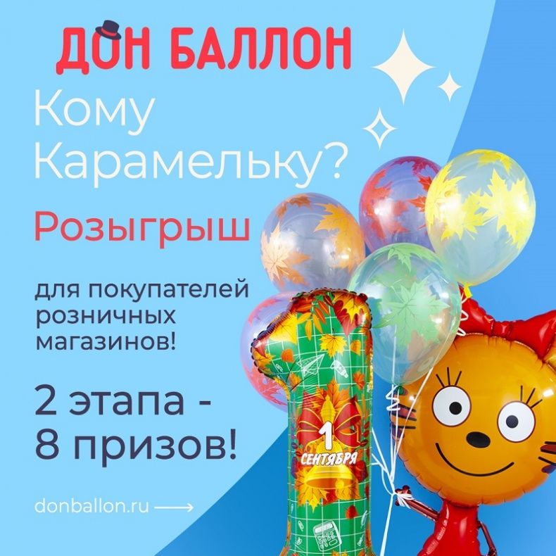 Кому Карамельку?