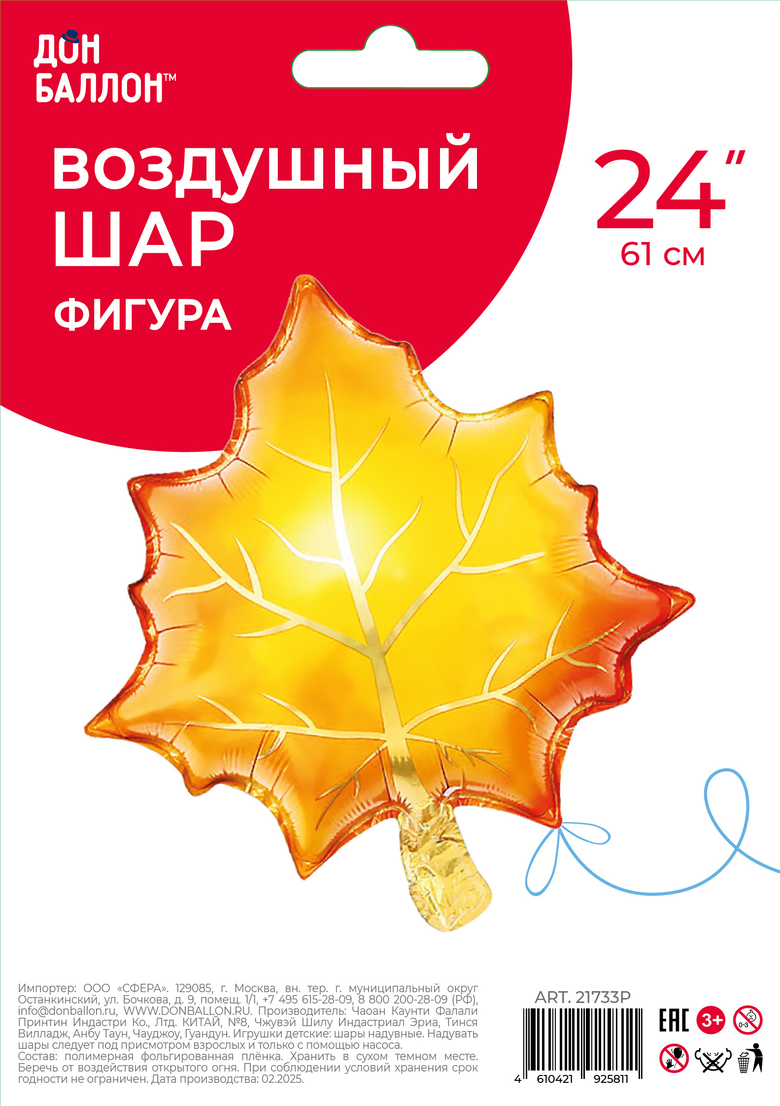 Шар (24''/61 см) Фигура, Кленовый лист, Оранжевый, 1 шт. в уп.