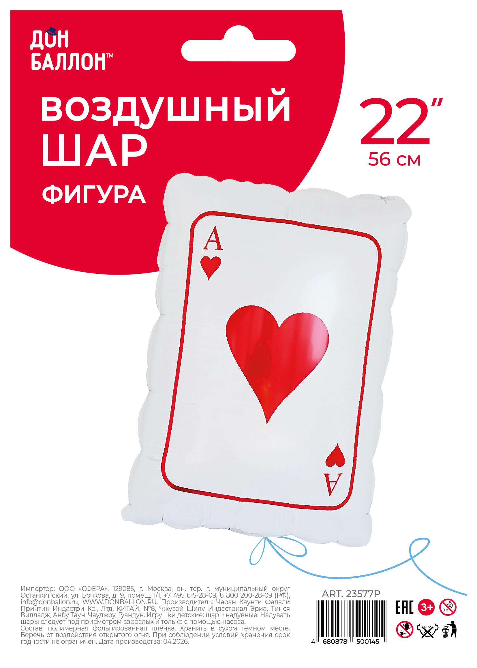 Шар (22''/56 см) Фигура, Покер, Карта Туз Червей, 1 шт. в уп.