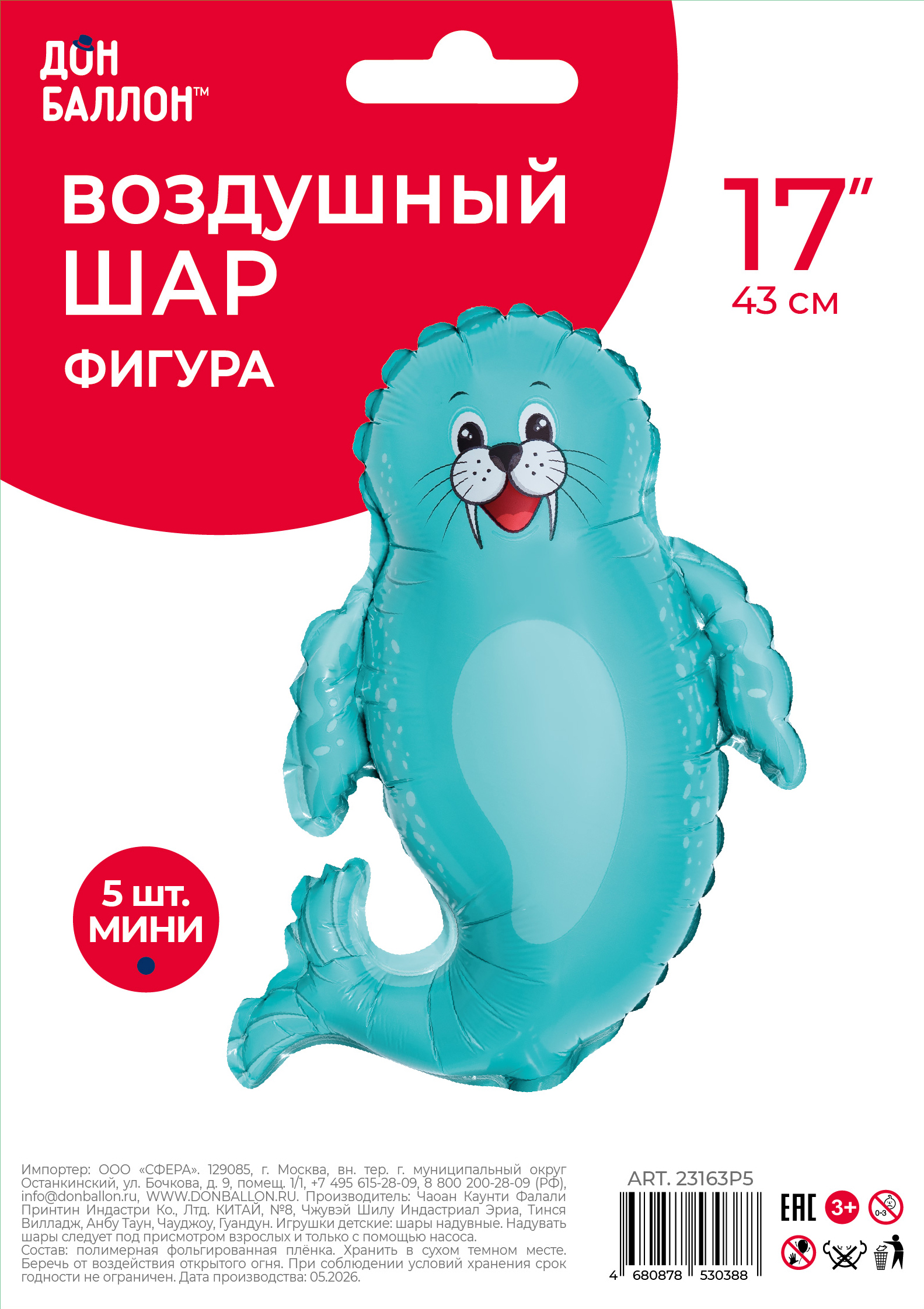 Шар с клапаном (17''/43 см) Мини-фигура, Дюк, Морской лев, 5 шт. в уп.