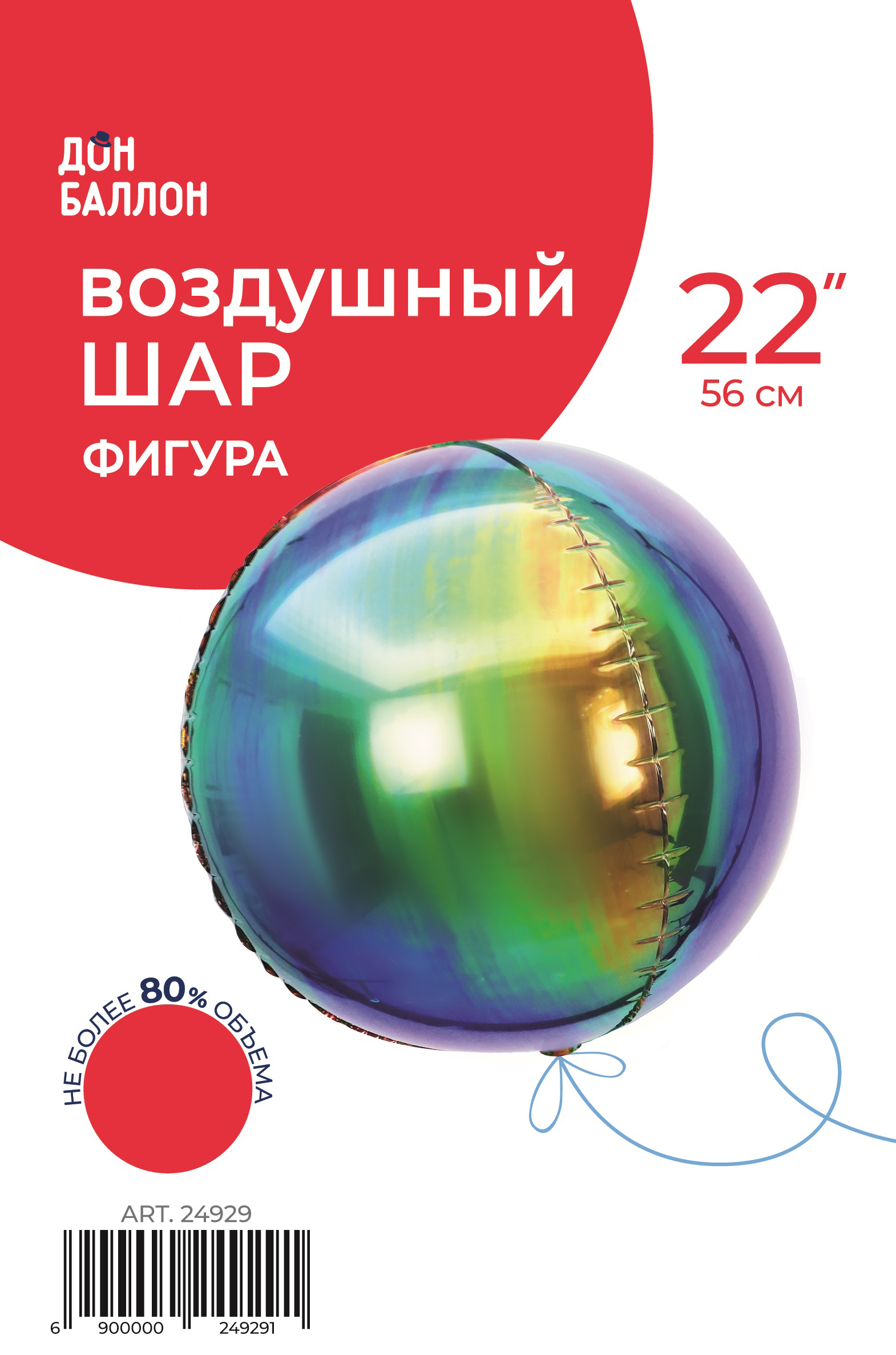 Шар 3D (22''/56 см) Сфера, Фантом, Хамелеон, 1 шт. в уп.