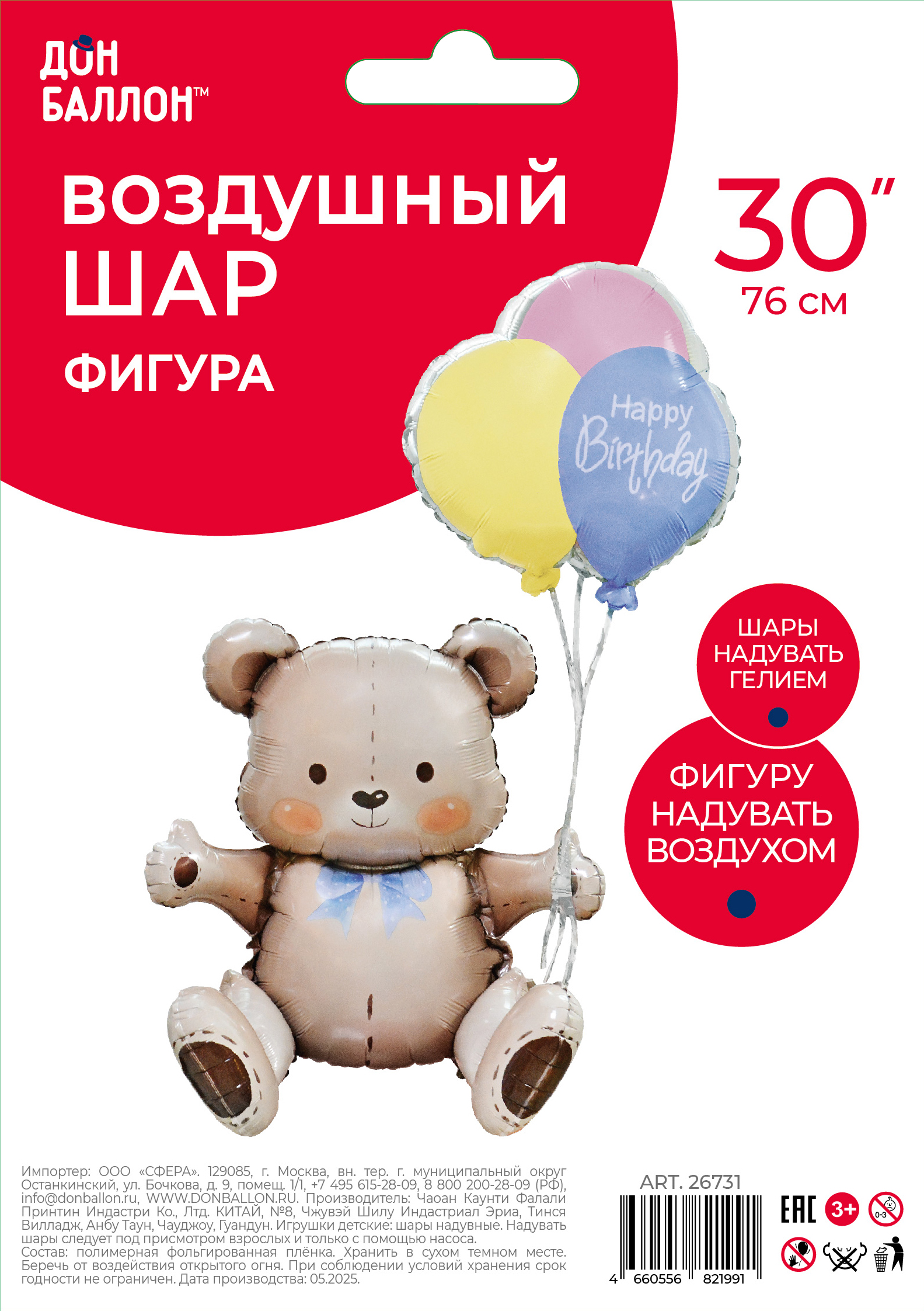 Шар (30''/76 см) Фигура 3D, Мишка на День Рождения, 1 шт. в уп.
