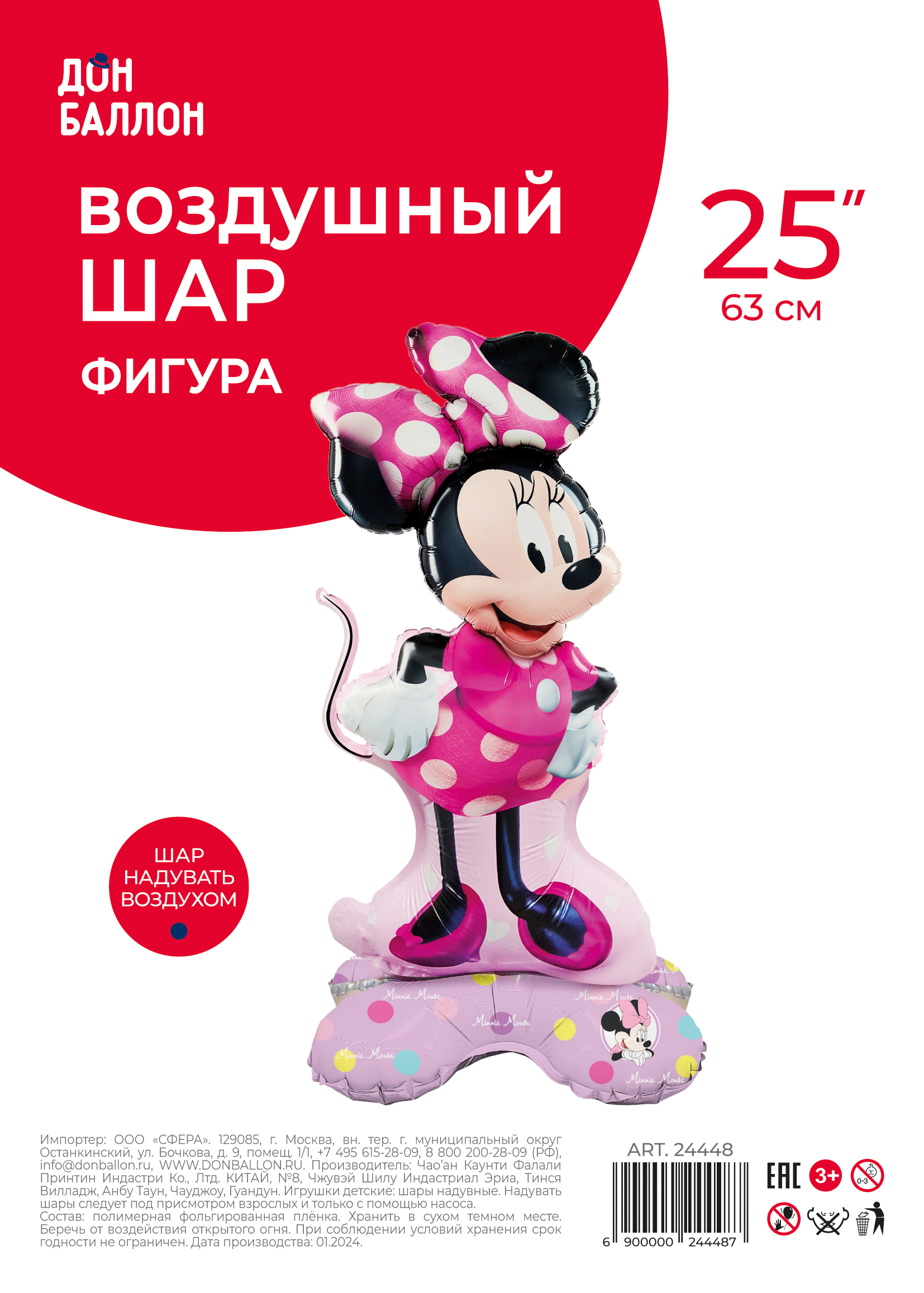 Шар 3D (25''/64 см) Фигура на подставке, Мышка, 1 шт. в уп.