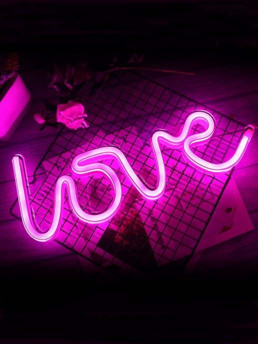 Световая надпись Love, 13*35 см. Розовый, 1 шт.