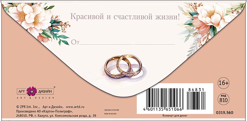 Конверты для денег, С Днем Свадьбы! (молодожены), 10 шт.