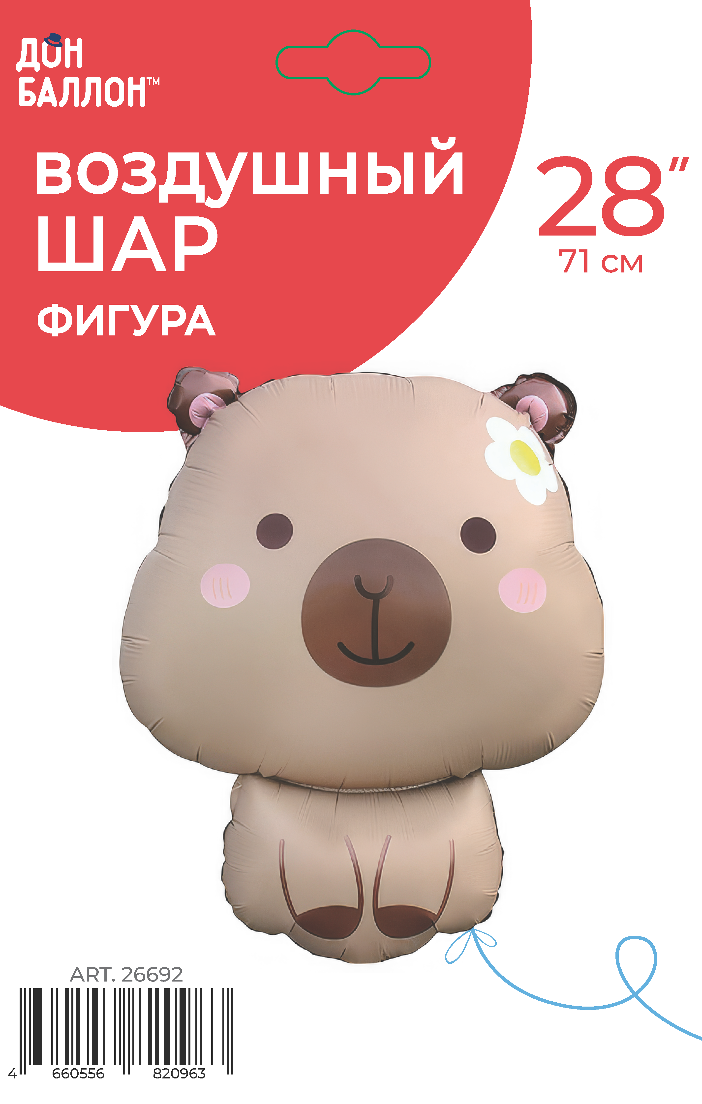 Шар (28''/71 см) Фигура, Капибара с ромашкой, Сатин, 1 шт. в уп.