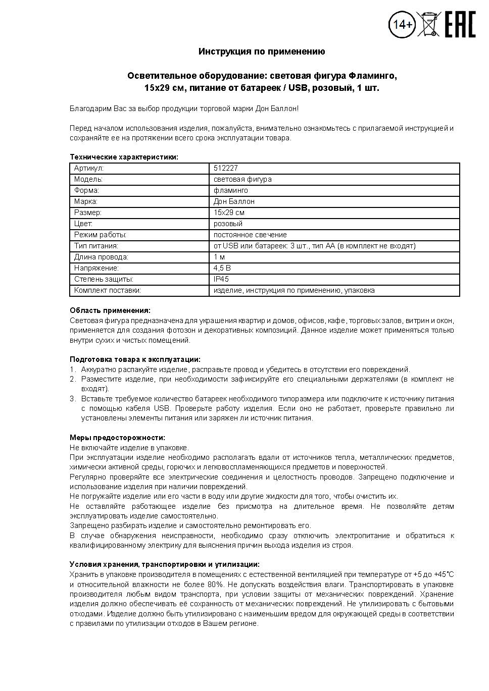 Световая фигура Фламинго, 15*29 см. Розовый, 1 шт.