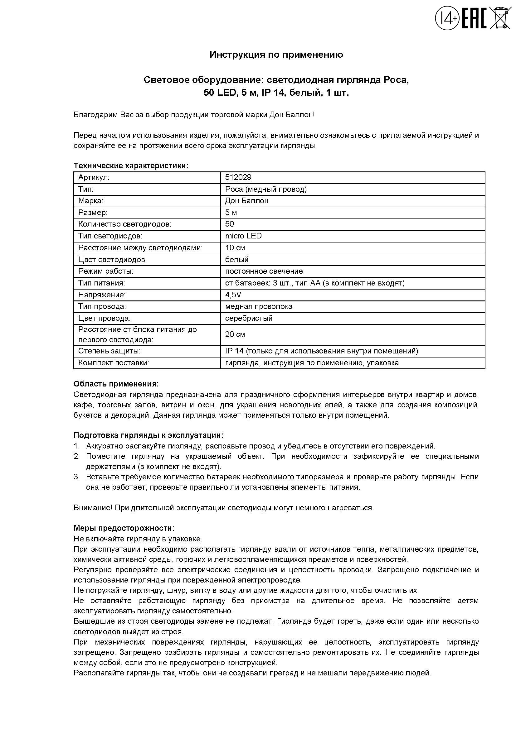 Светодиодная гирлянда, Роса 50 Led, IP14, 5 м. Белый, 1 шт.