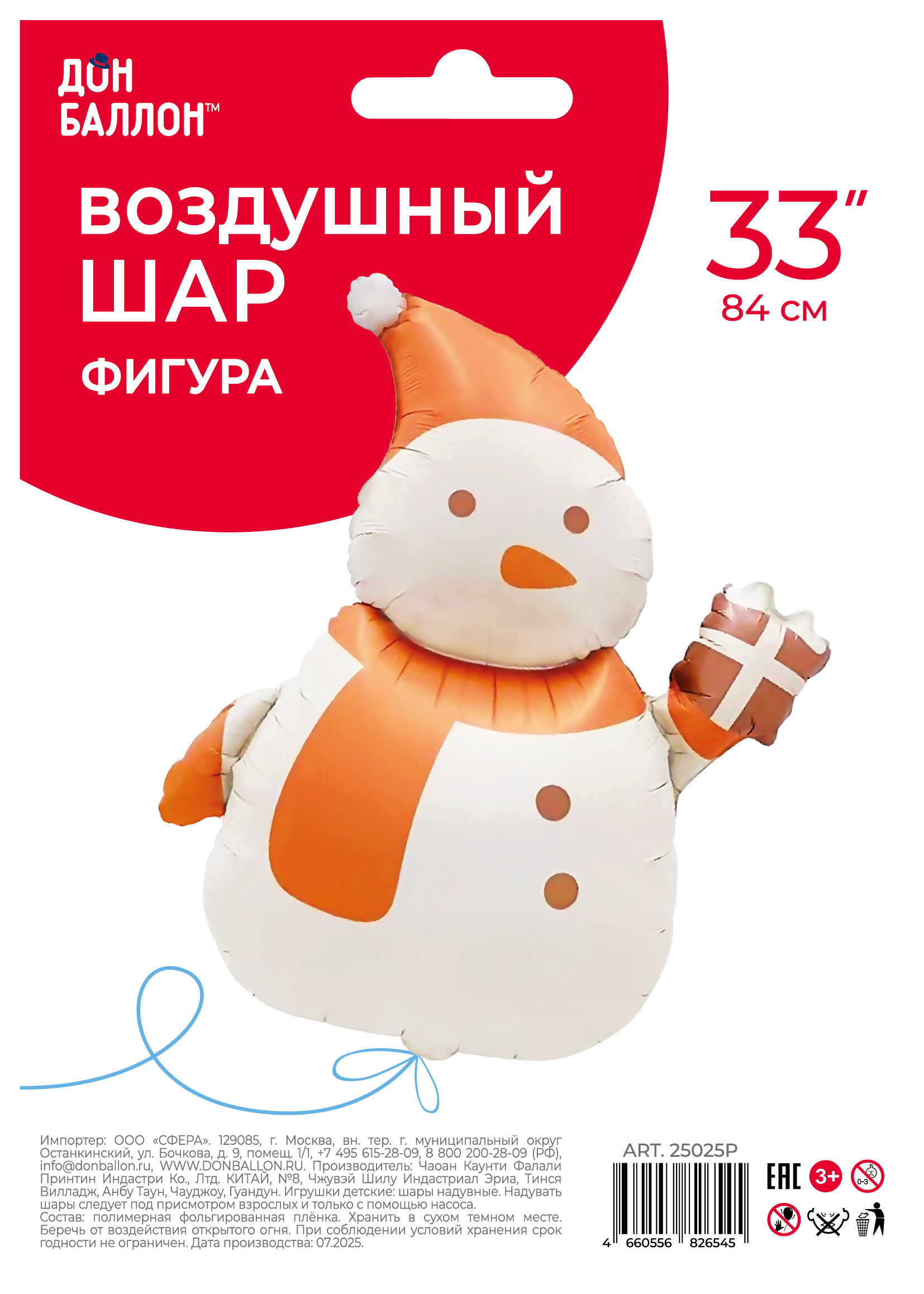 Шар (33''/84 см) Фигура, Снеговик с подарком, Сатин, 1 шт. в уп.