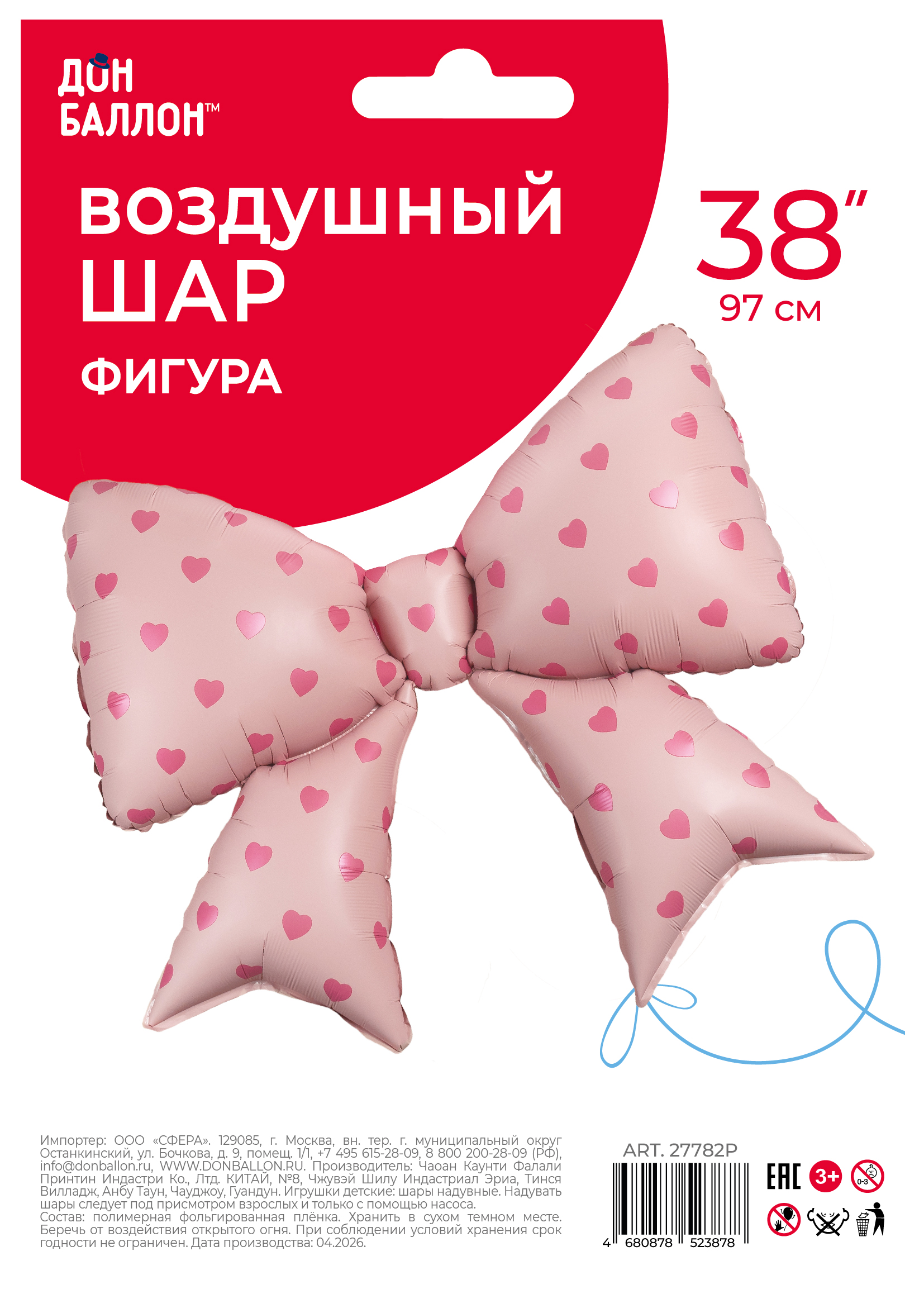 Шар (38''/97 см) Фигура, Бант, Сердечки, Розовый, 1 шт. в уп.