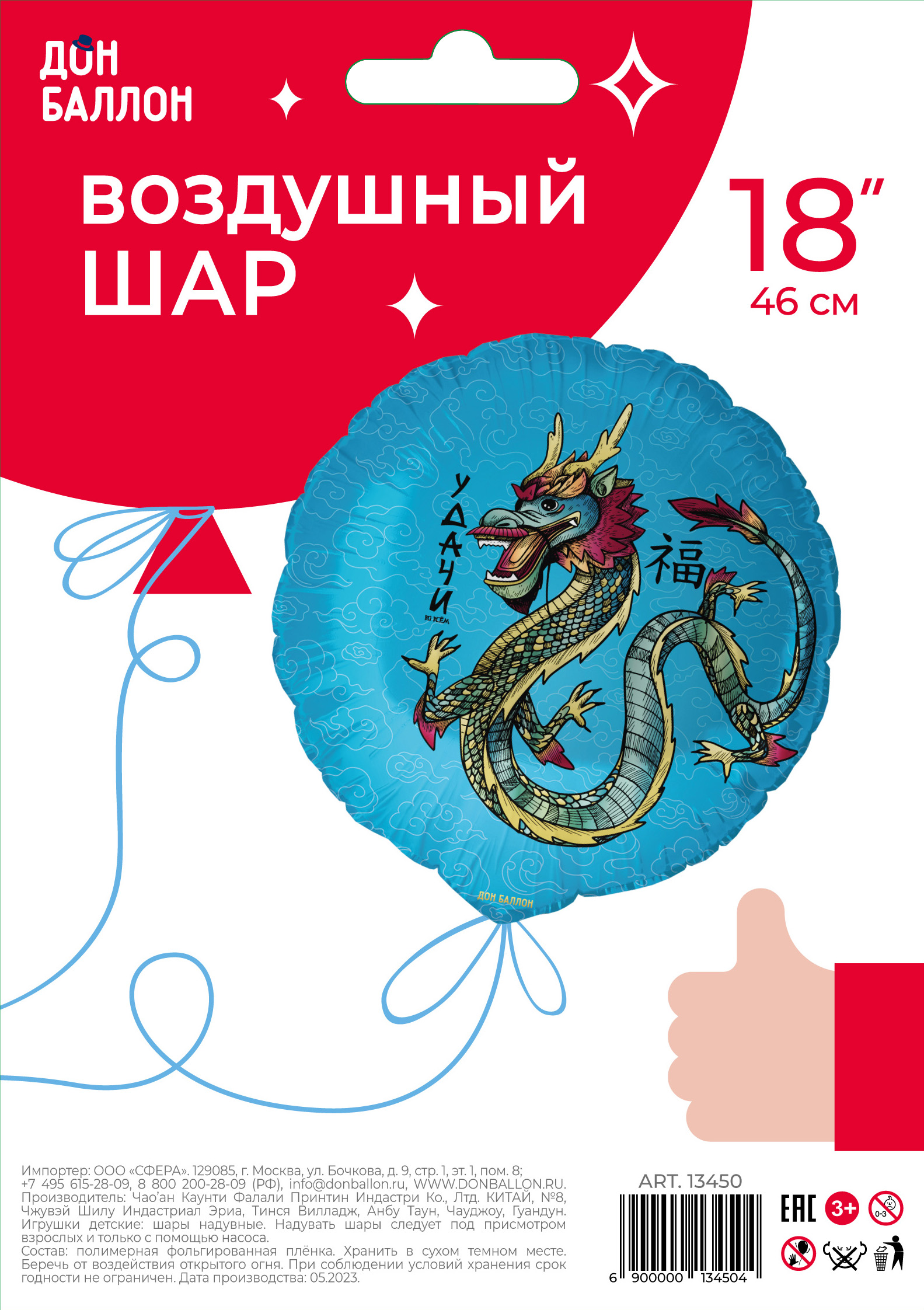 Шар (18''/46 см) Круг, Дракон на Удачу, 1 шт. в уп.