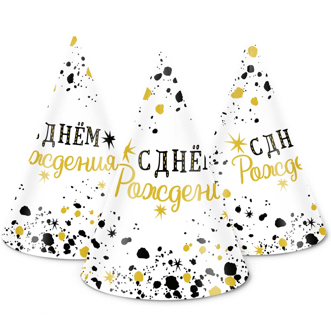Колпаки, С Днем Рождения, Изысканный стиль, 6 шт. в упак. 