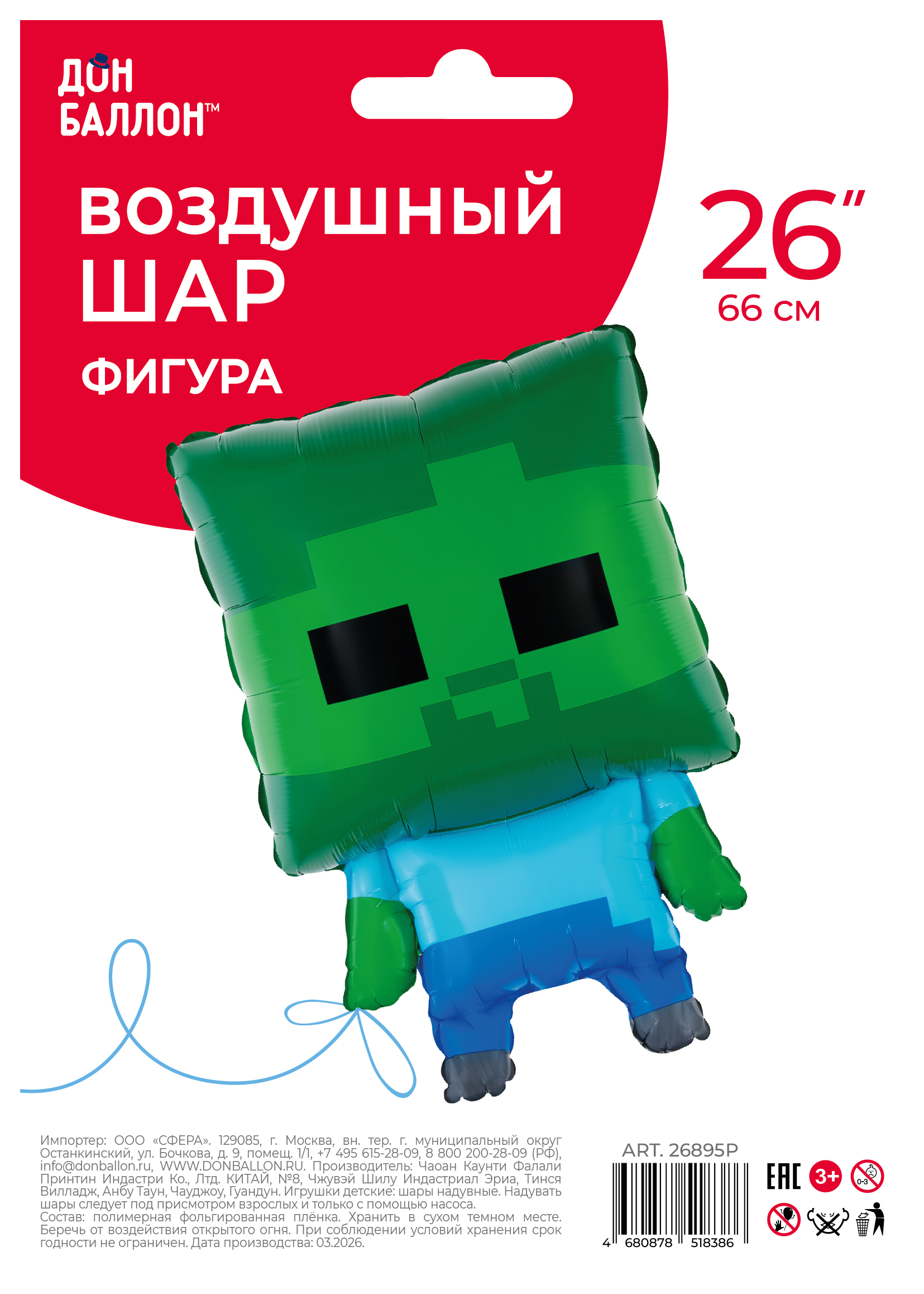 Шар (26''/66 см) Фигура, Пиксельный зомби, 1 шт. в уп.
