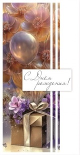 Конверты для денег, С Днем Рождения! (подарок с цветами), 10 шт.