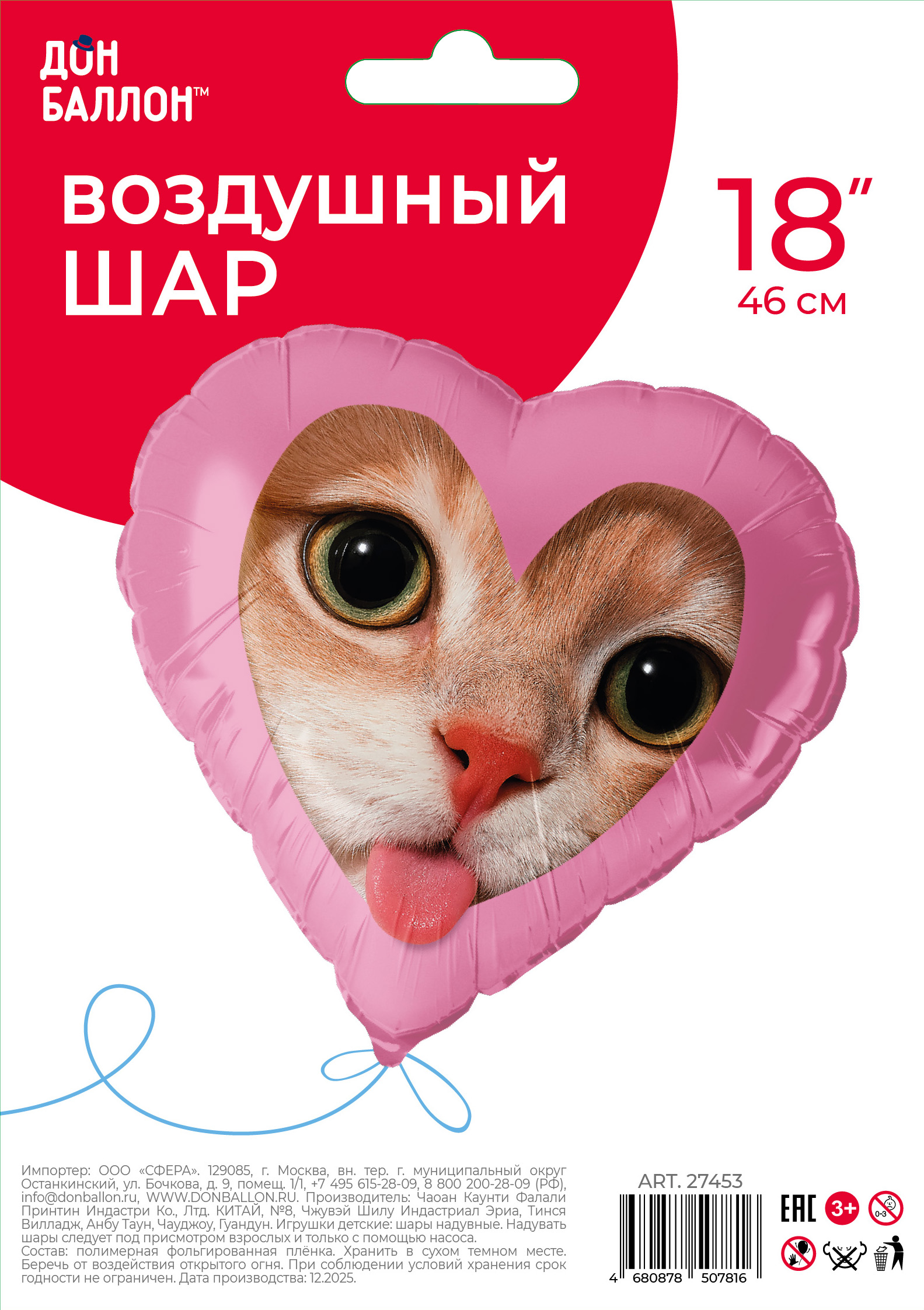 Шар (18''/46 см) Сердце, Котик, 1 шт. в уп.