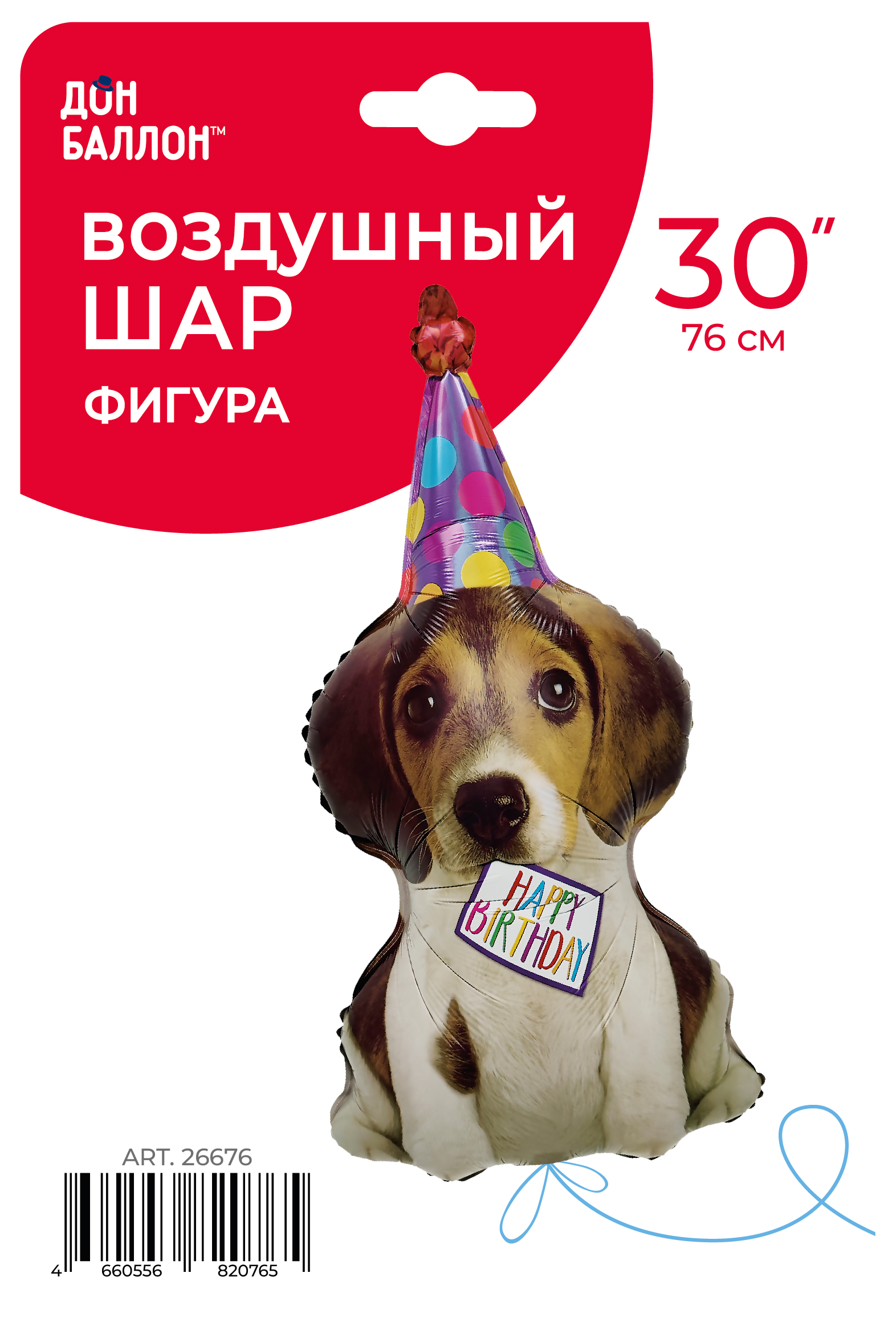 Шар (30''/76 см) Фигура, Щенок в колпачке, 1 шт. в уп.