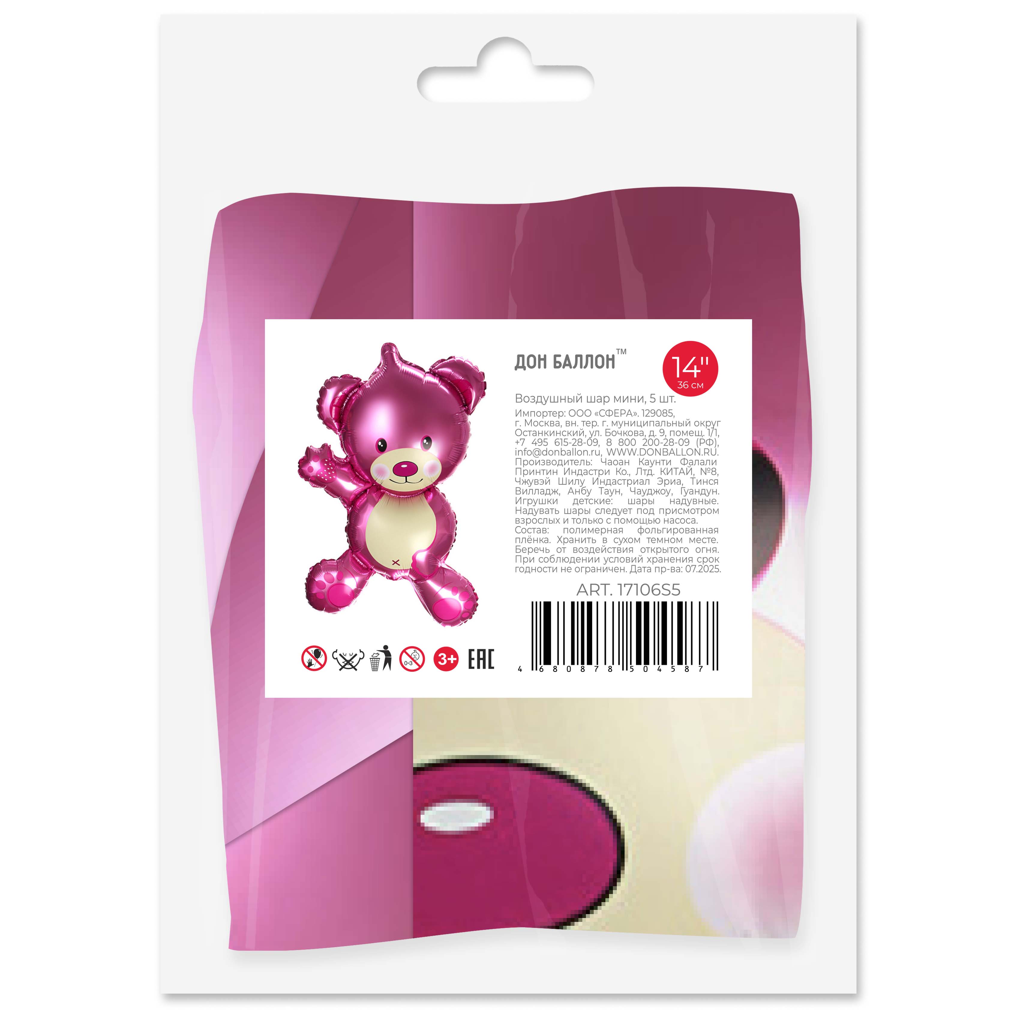 Шар с клапаном (14''/36 см) Мини-фигура, Плюшевый мишка, Розовый, 5 шт. в уп. (цв.этик.)