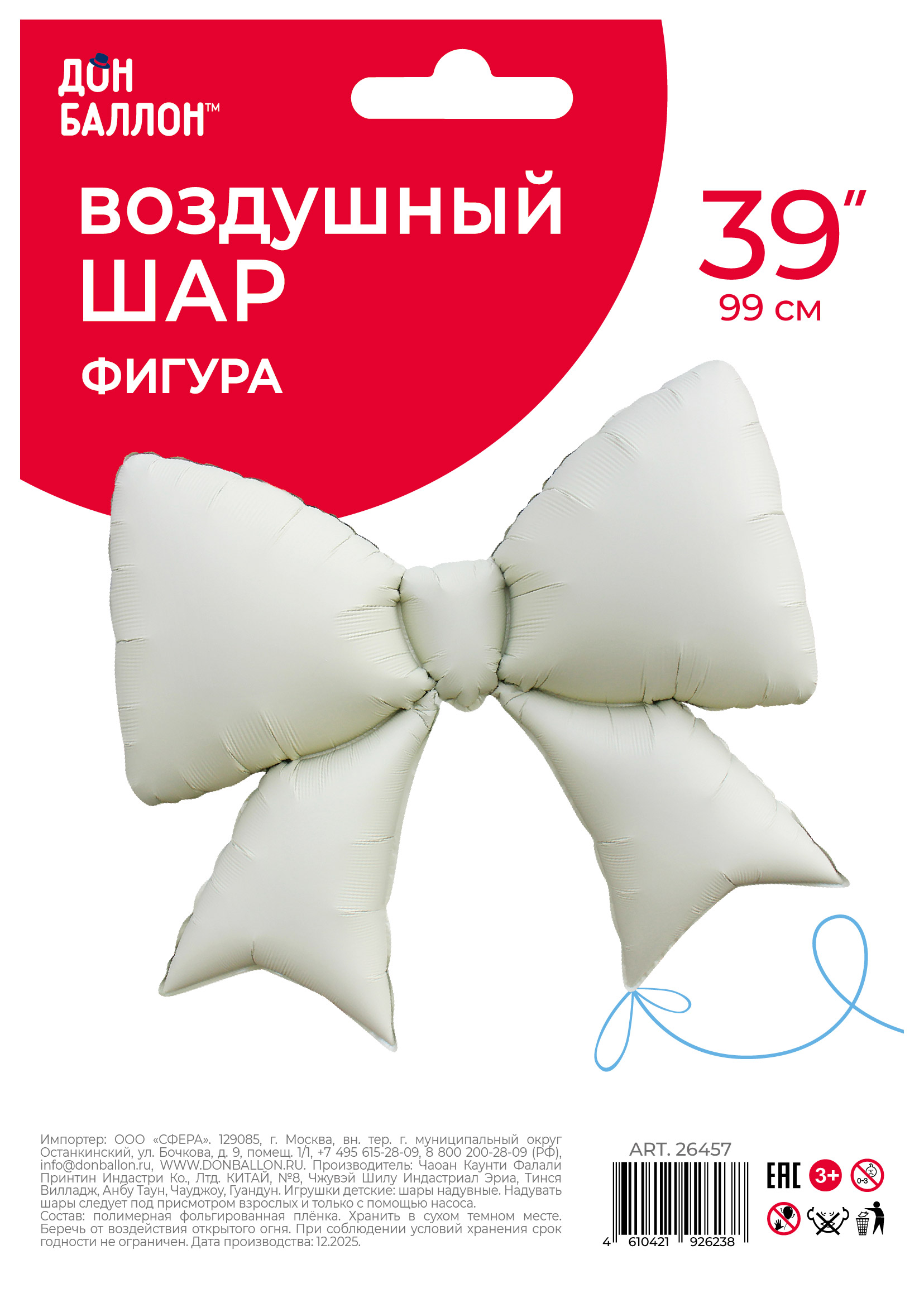 Шар (39''/99 см) Фигура, Бант, Кремовый, Сатин, 1 шт. в уп.