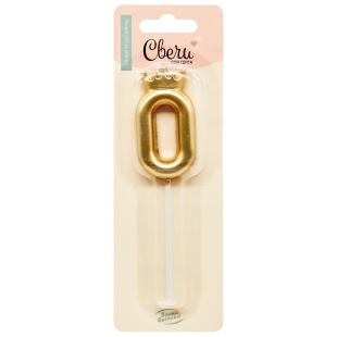 Свеча Цифра, 0 Корона, на шпажке, Золото, Металлик, 3,5*5,5 + 6,5 см, 1 шт. с держат.