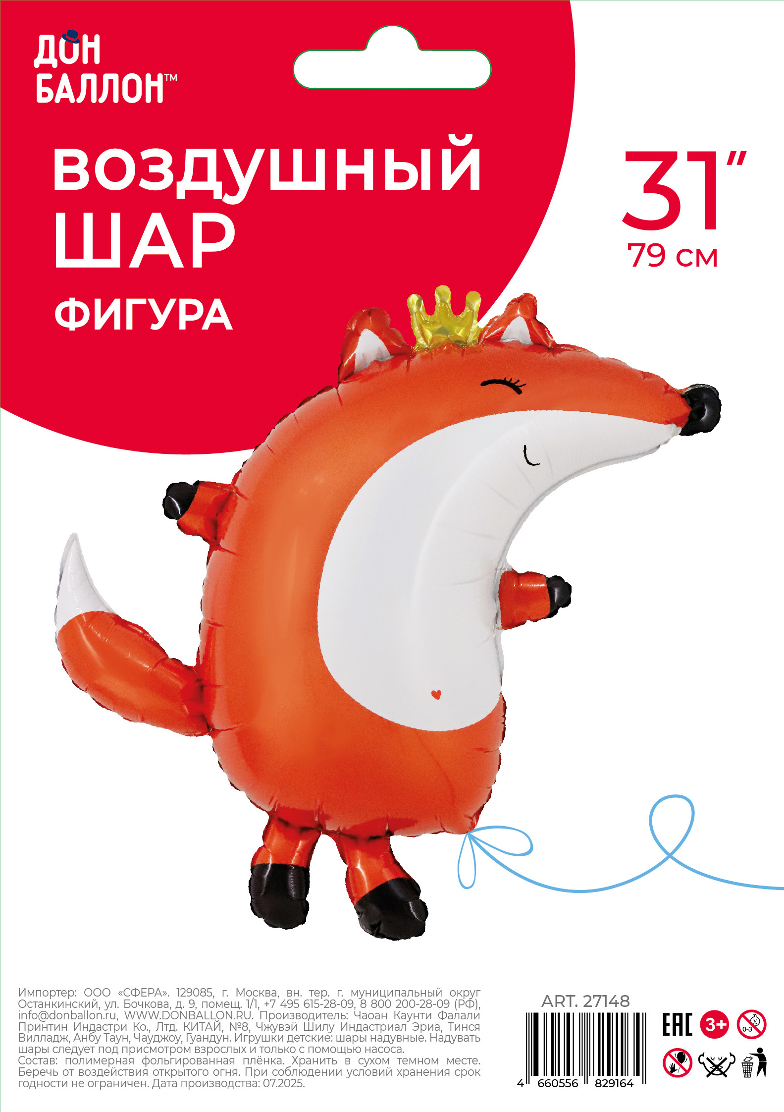 Шар (31''/79 см) Фигура, Лиса в короне, Сатин, 1 шт. в уп.