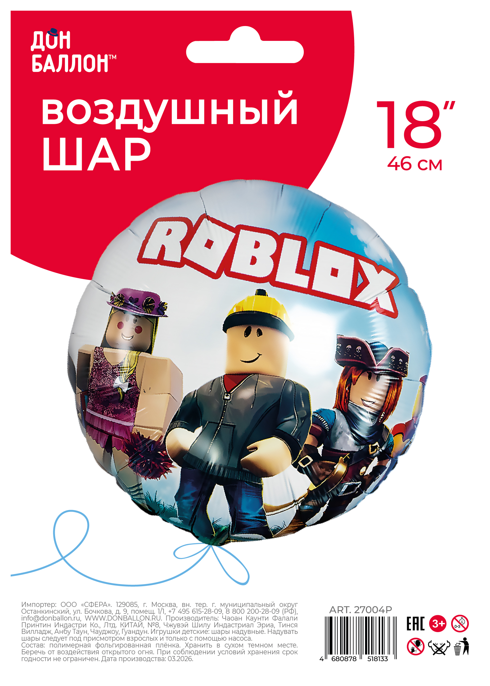 Шар (18''/46 см) Круг, Блоки, Любимая игра, Дизайн №6, 1 шт. в уп.