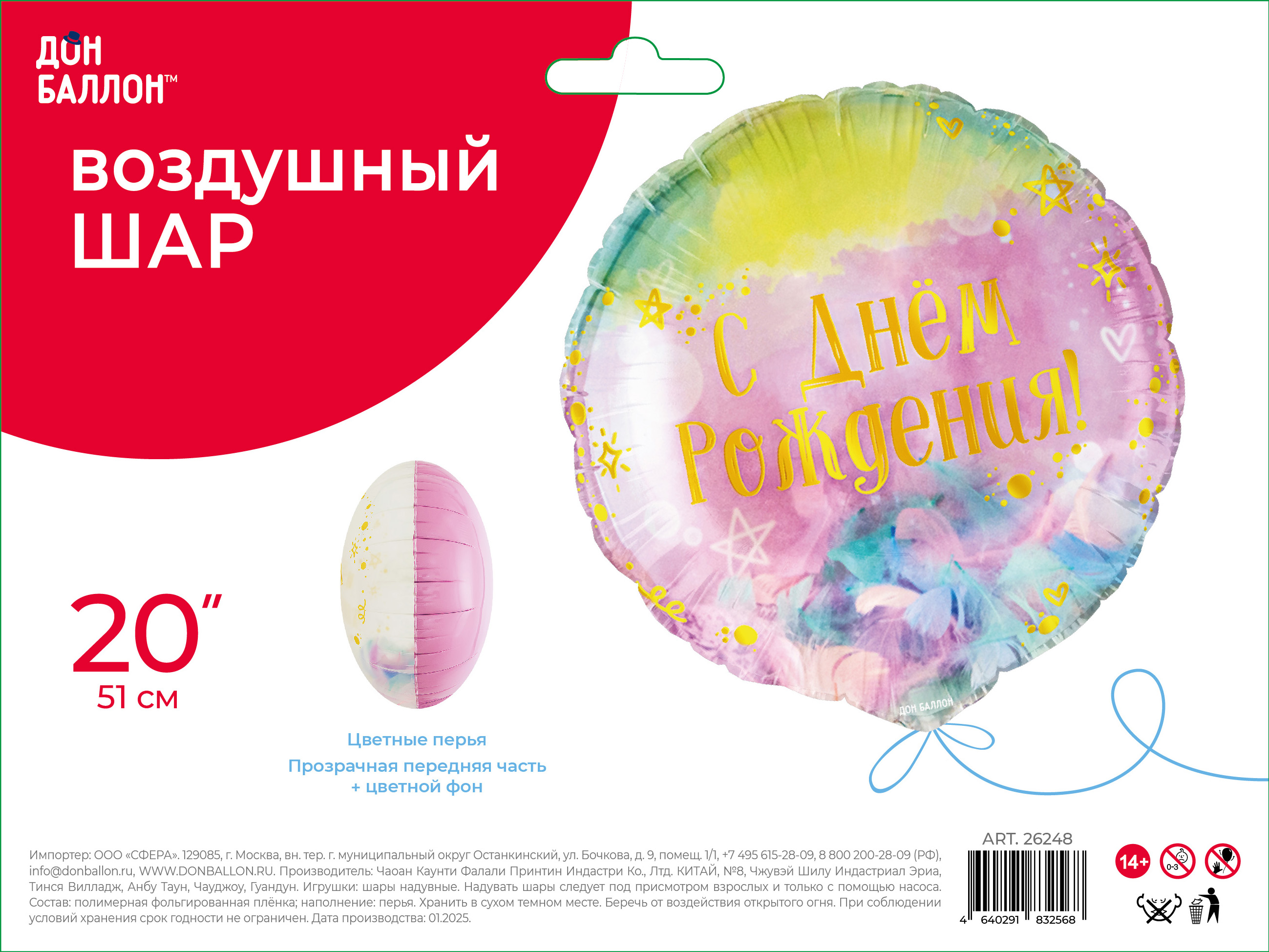 Шар (20''/51 см) Круг, Панорамный, С Днем Рождения! (перья), Градиент, 1 шт. в уп.